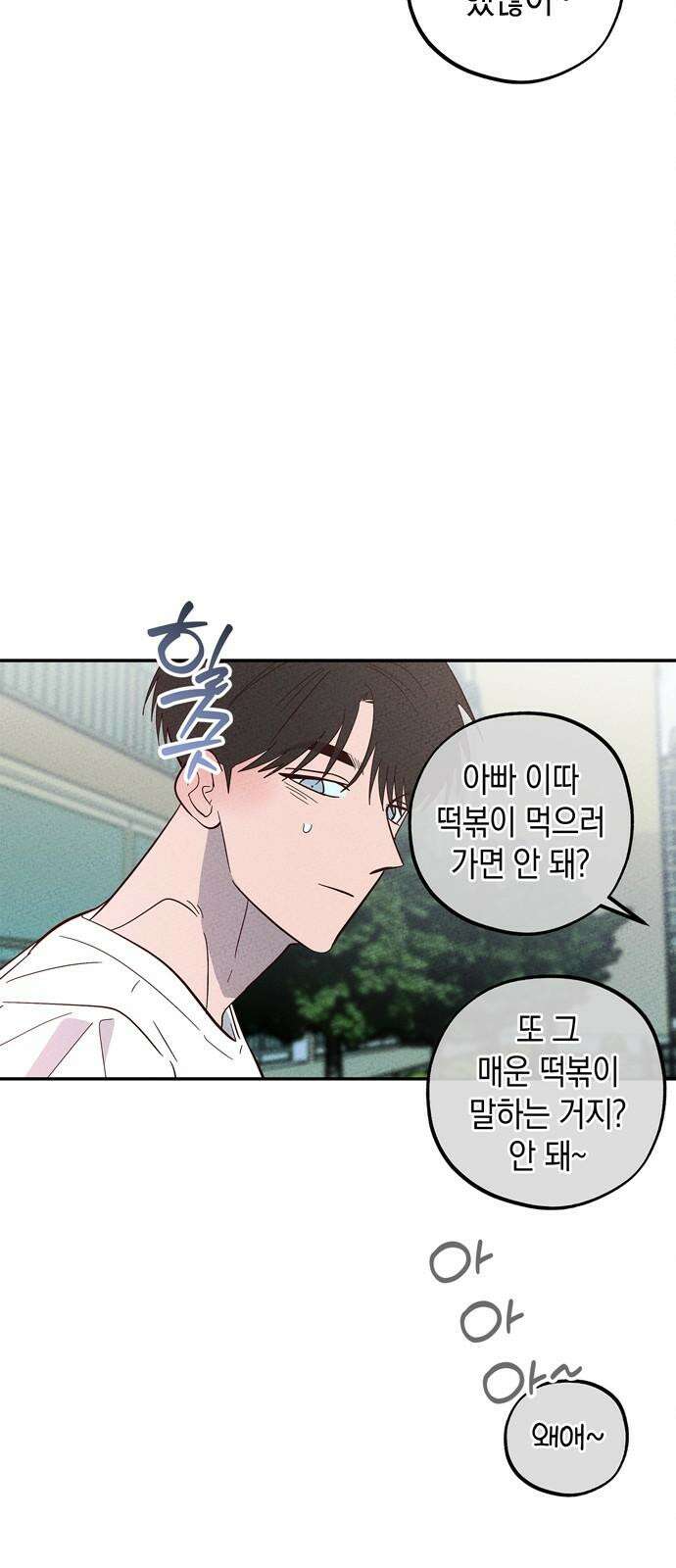 구해종 SOS 46화 대응 4