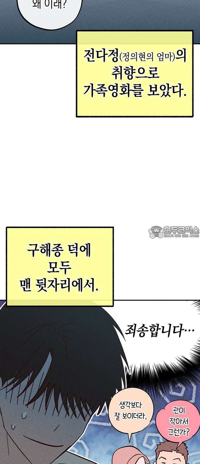 구해종 SOS 46화 대응 9