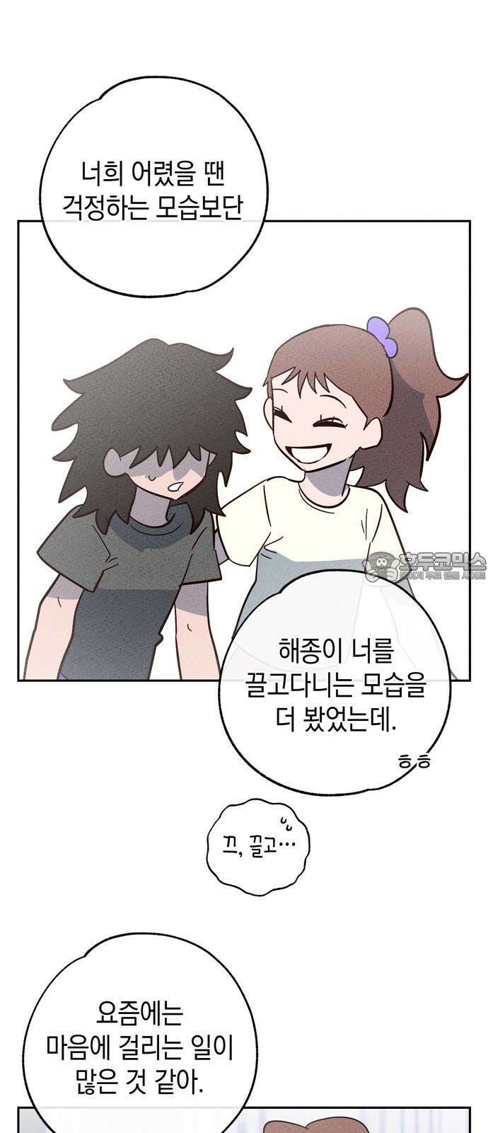 구해종 SOS 46화 대응 12