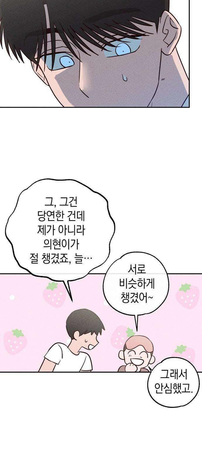구해종 SOS 46화 대응 17