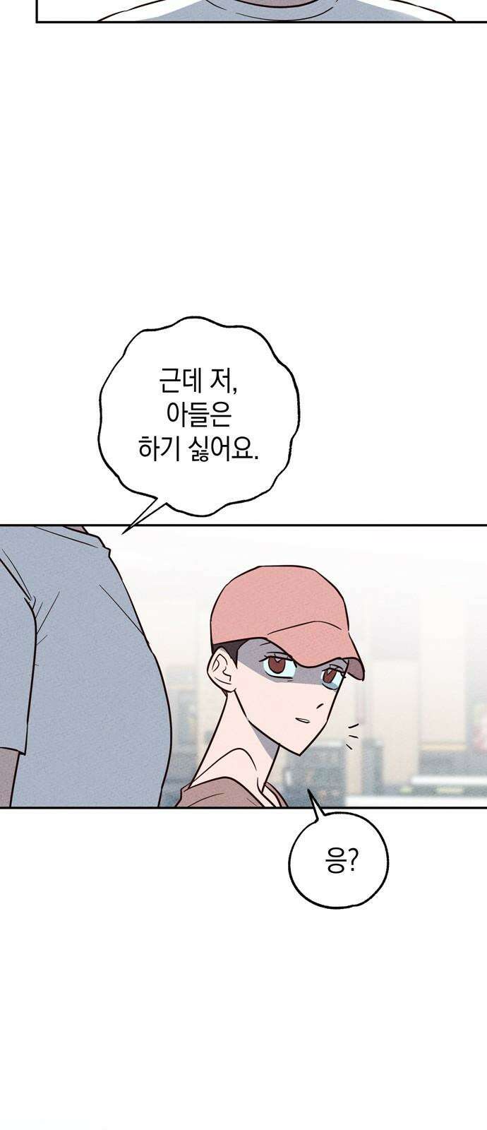 구해종 SOS 46화 대응 20