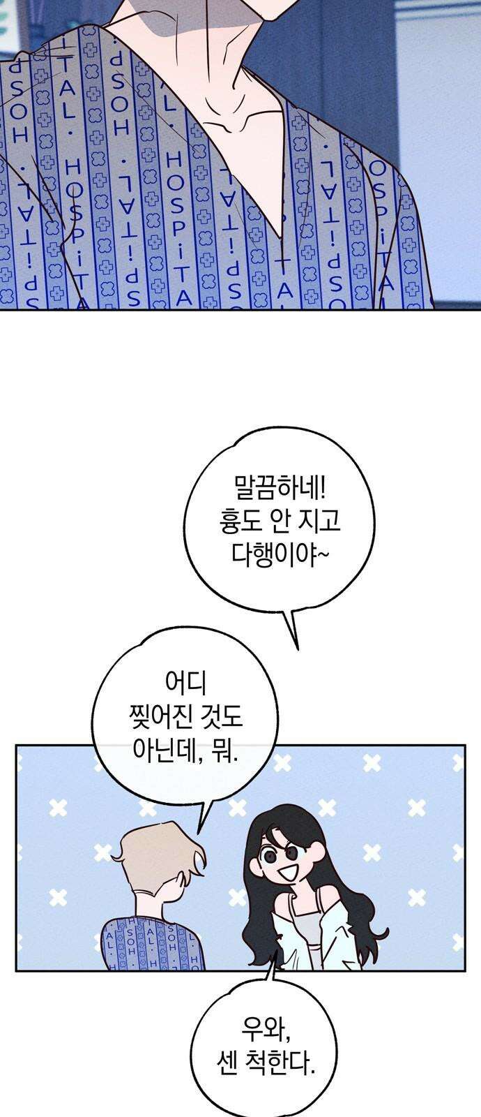 구해종 SOS 46화 대응 28