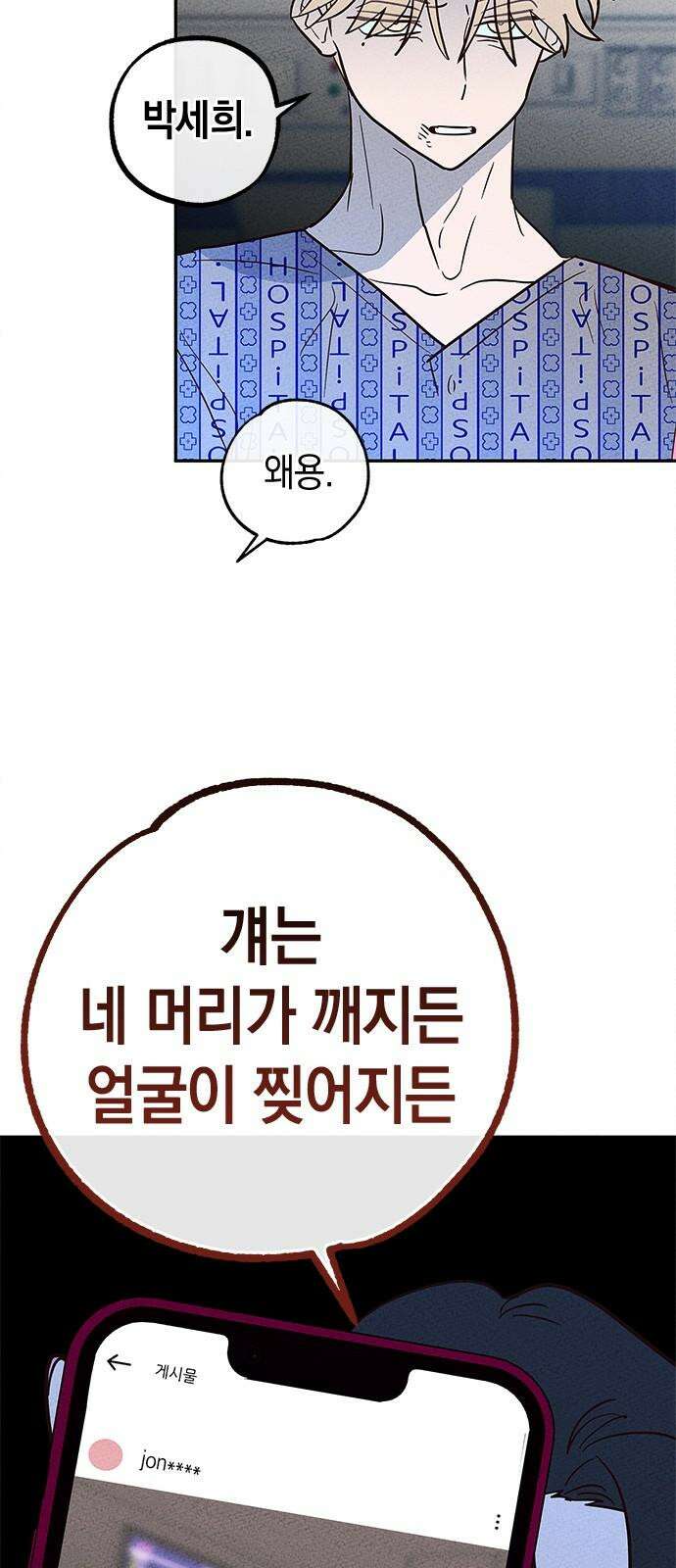 구해종 SOS 46화 대응 31