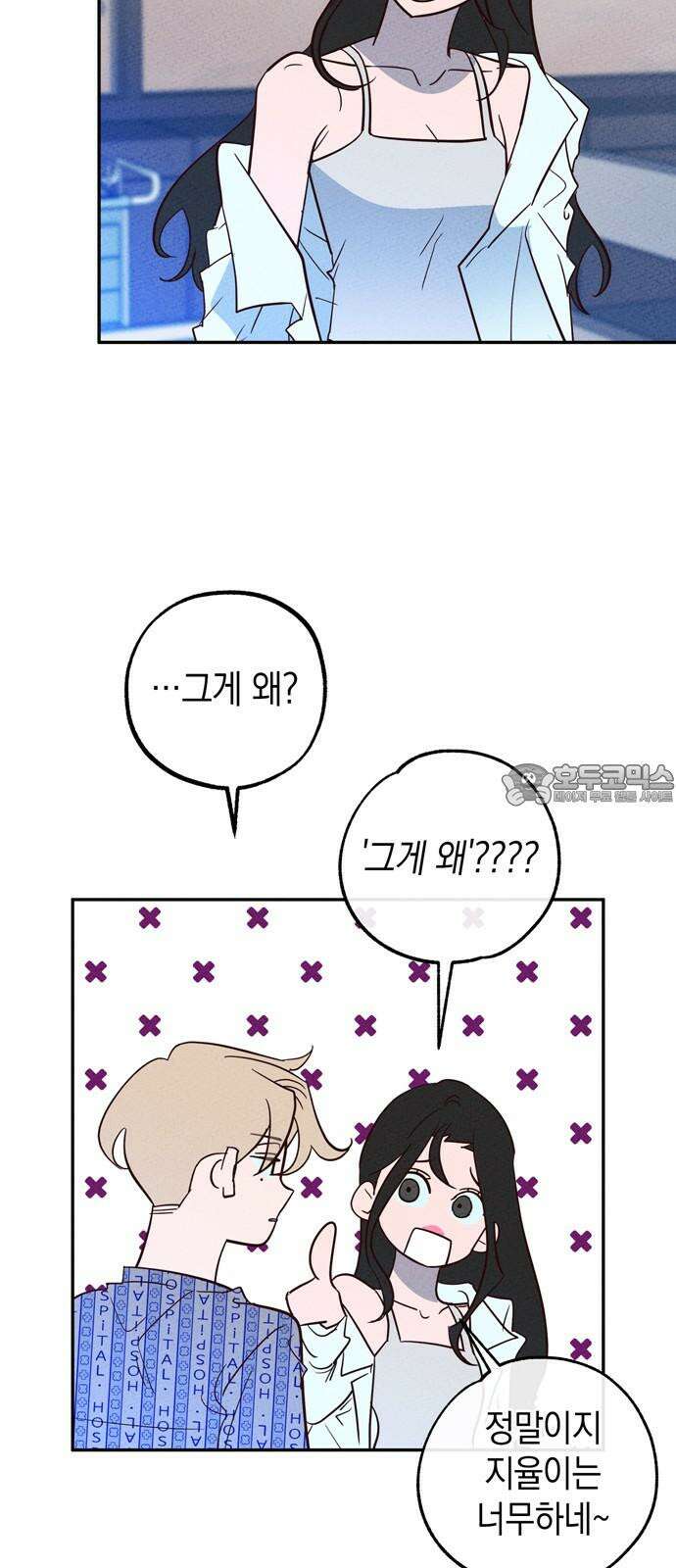 구해종 SOS 46화 대응 36