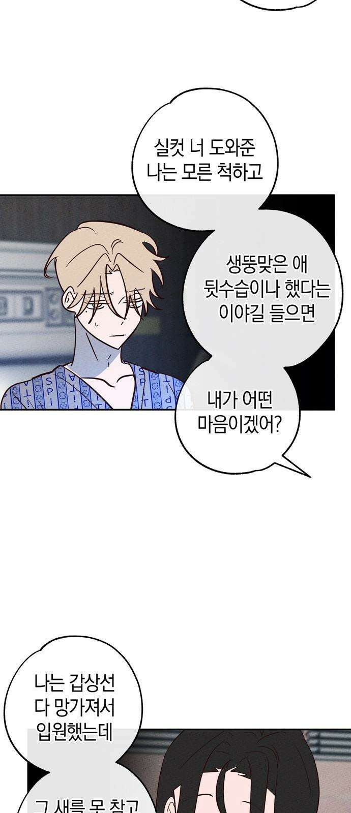 구해종 SOS 46화 대응 37