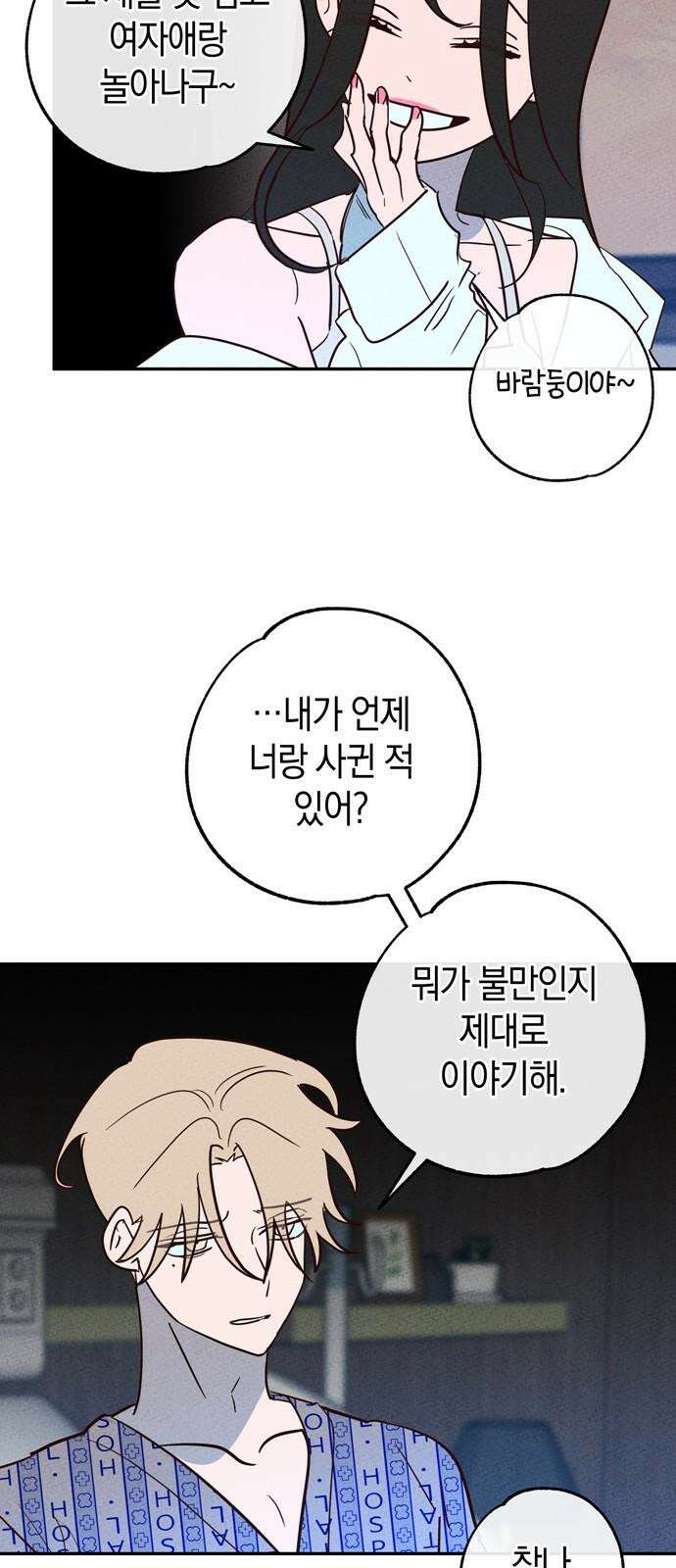 구해종 SOS 46화 대응 38