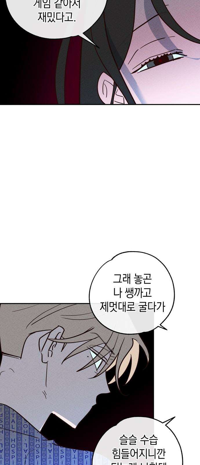 구해종 SOS 46화 대응 41