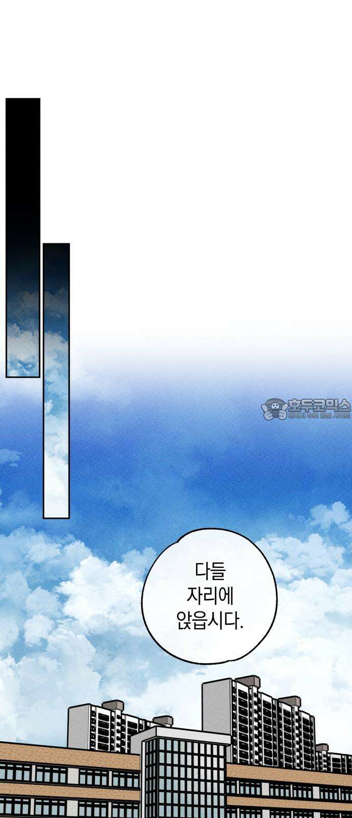 구해종 SOS 46화 대응 45