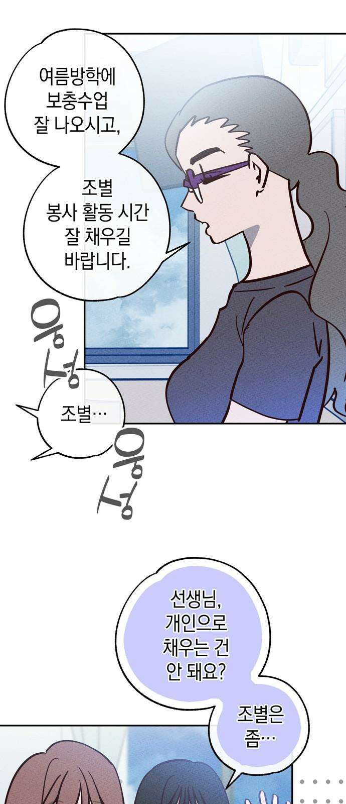 구해종 SOS 46화 대응 47