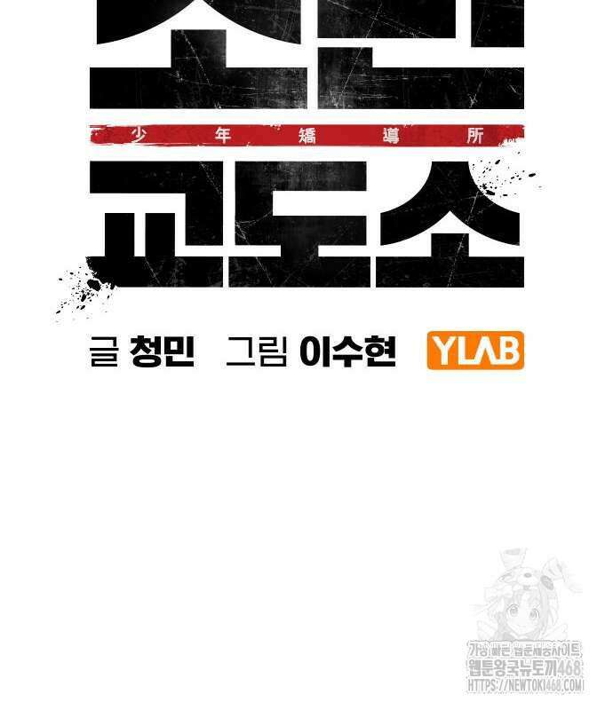 소년교도소 41화 48