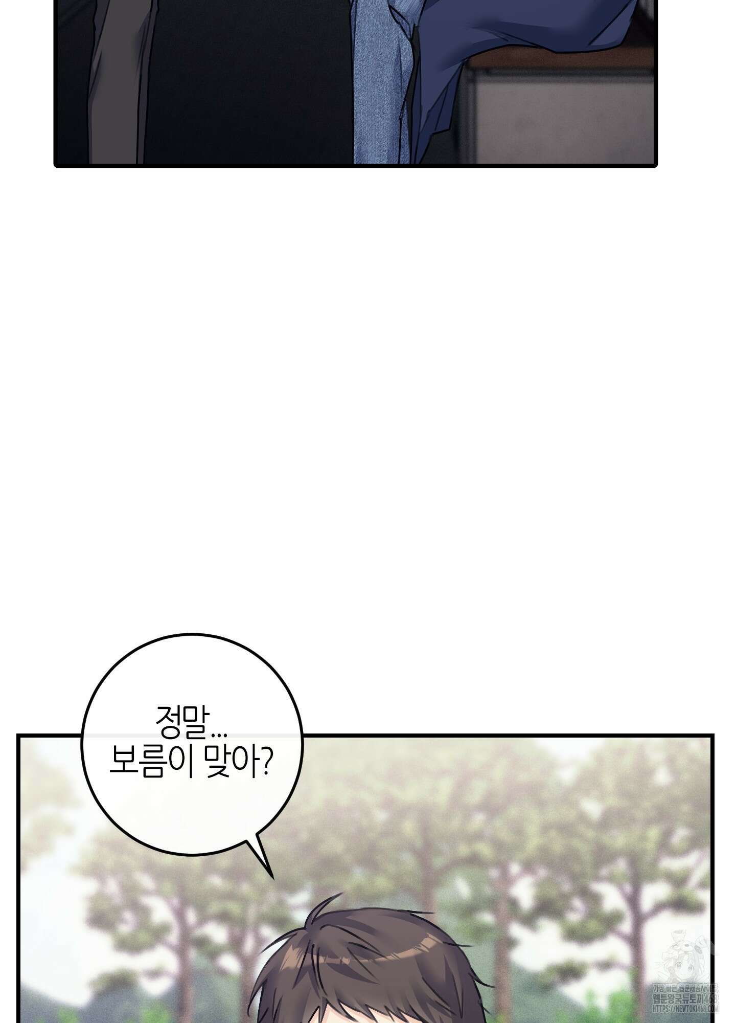 해와 달의 공생관계 38화 2