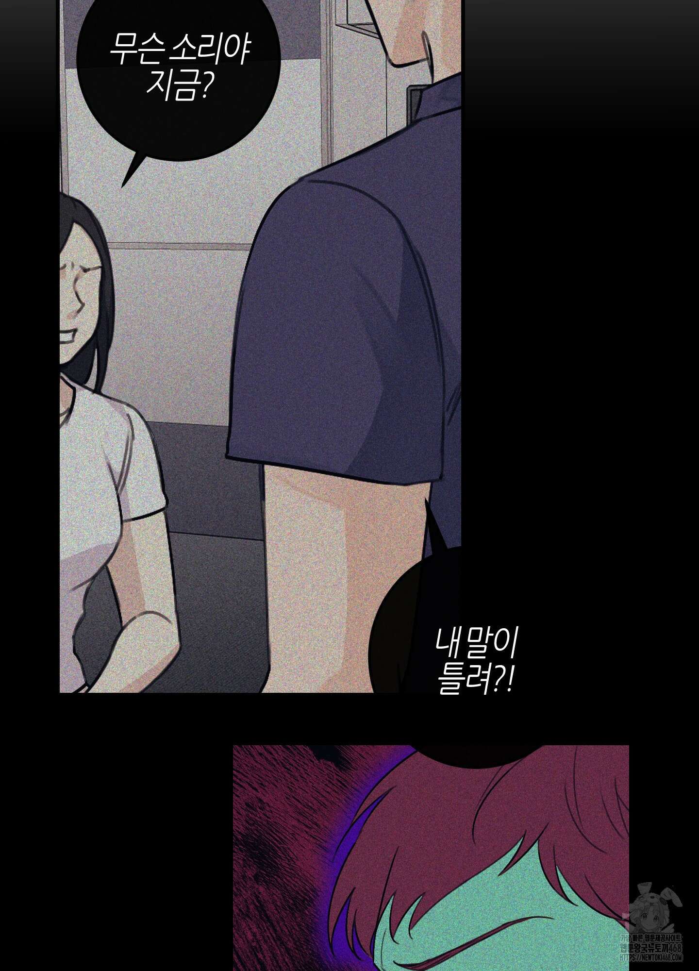 해와 달의 공생관계 38화 4