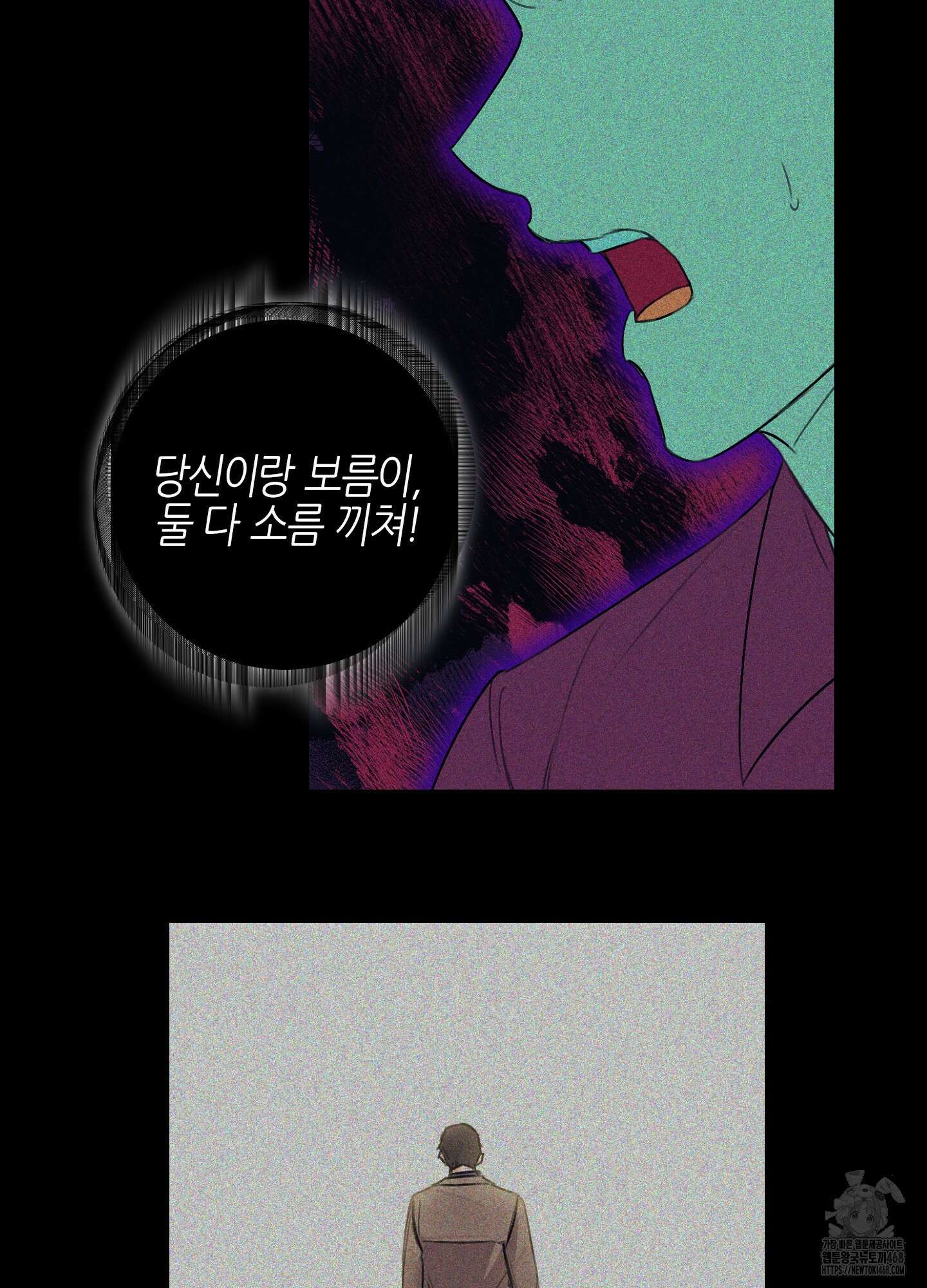 해와 달의 공생관계 38화 5
