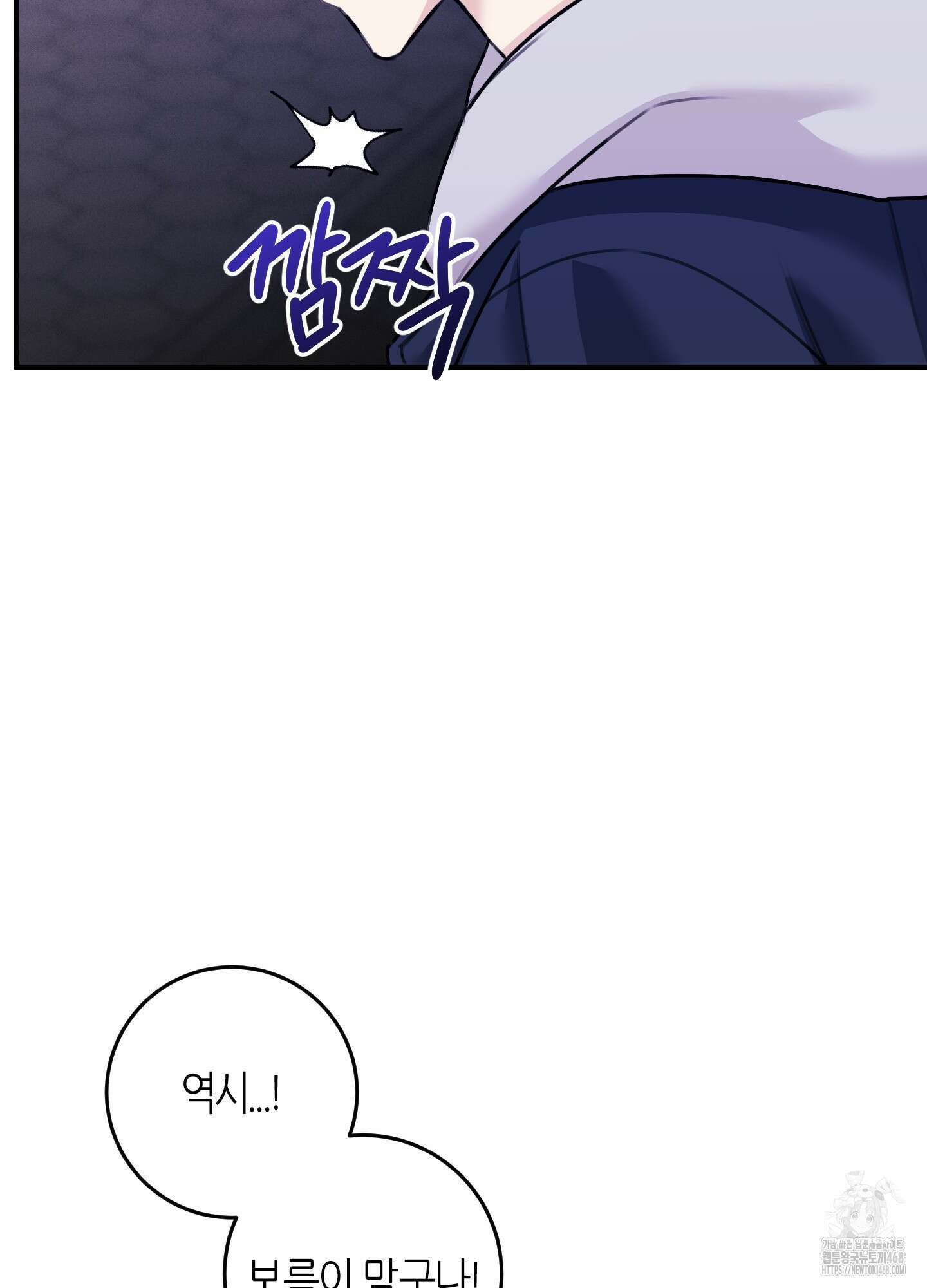 해와 달의 공생관계 38화 17