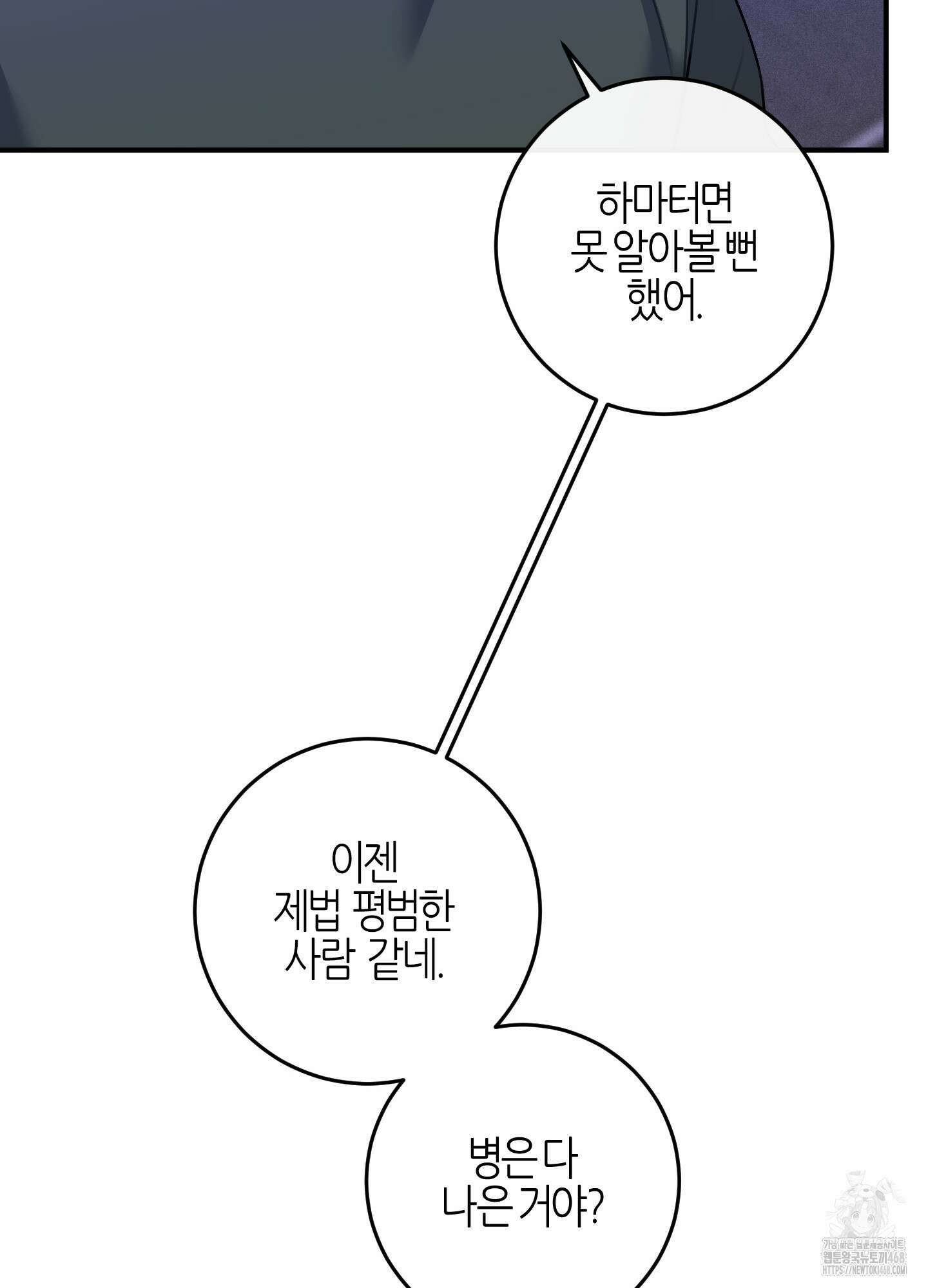 해와 달의 공생관계 38화 19