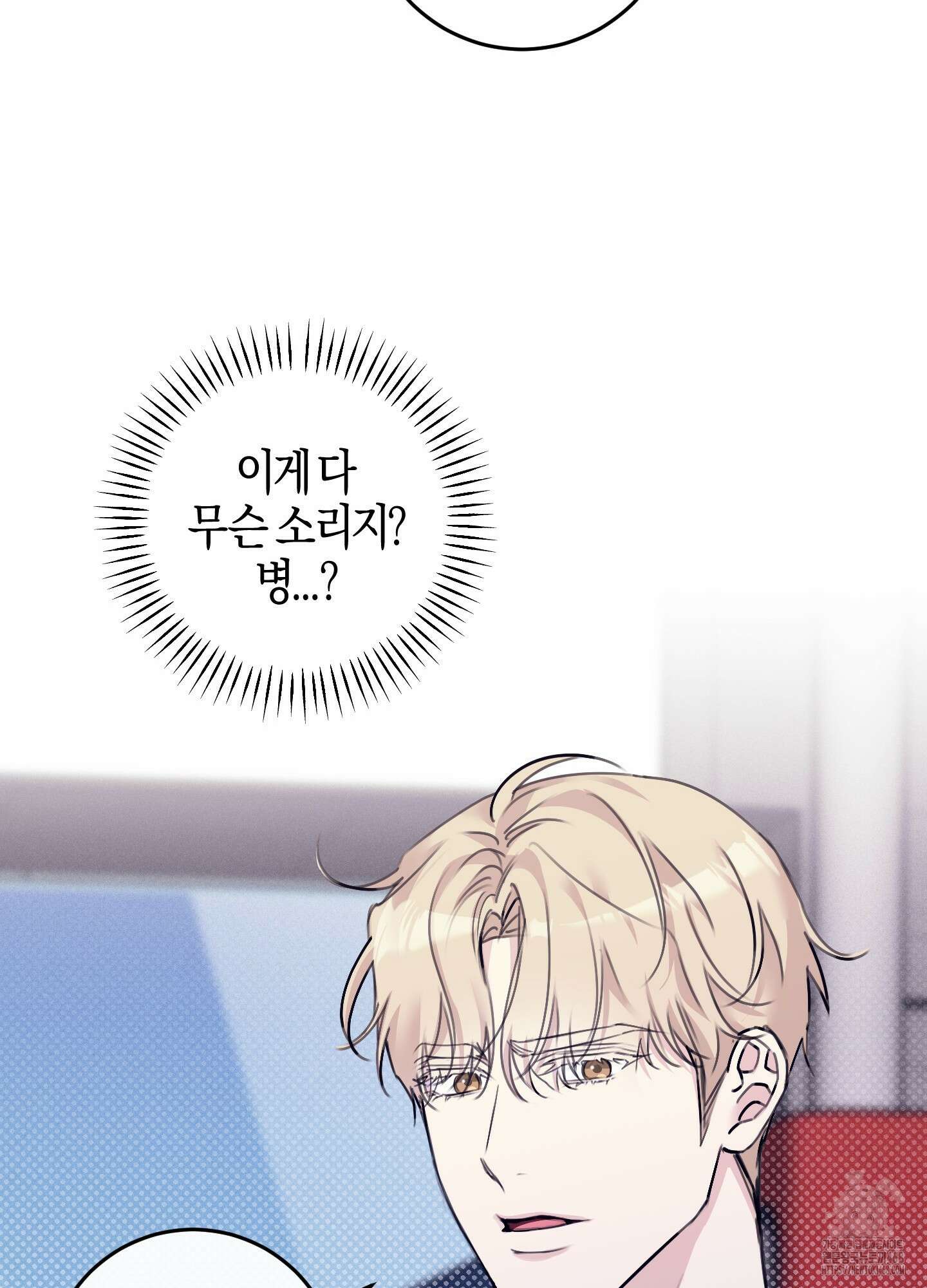 해와 달의 공생관계 38화 20