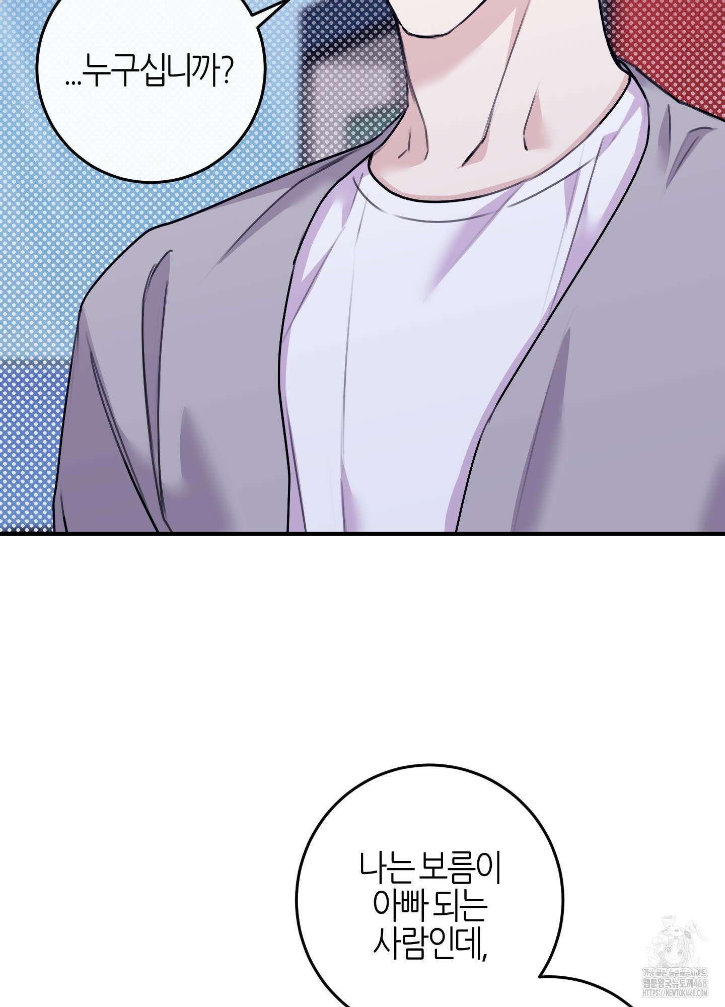 해와 달의 공생관계 38화 21