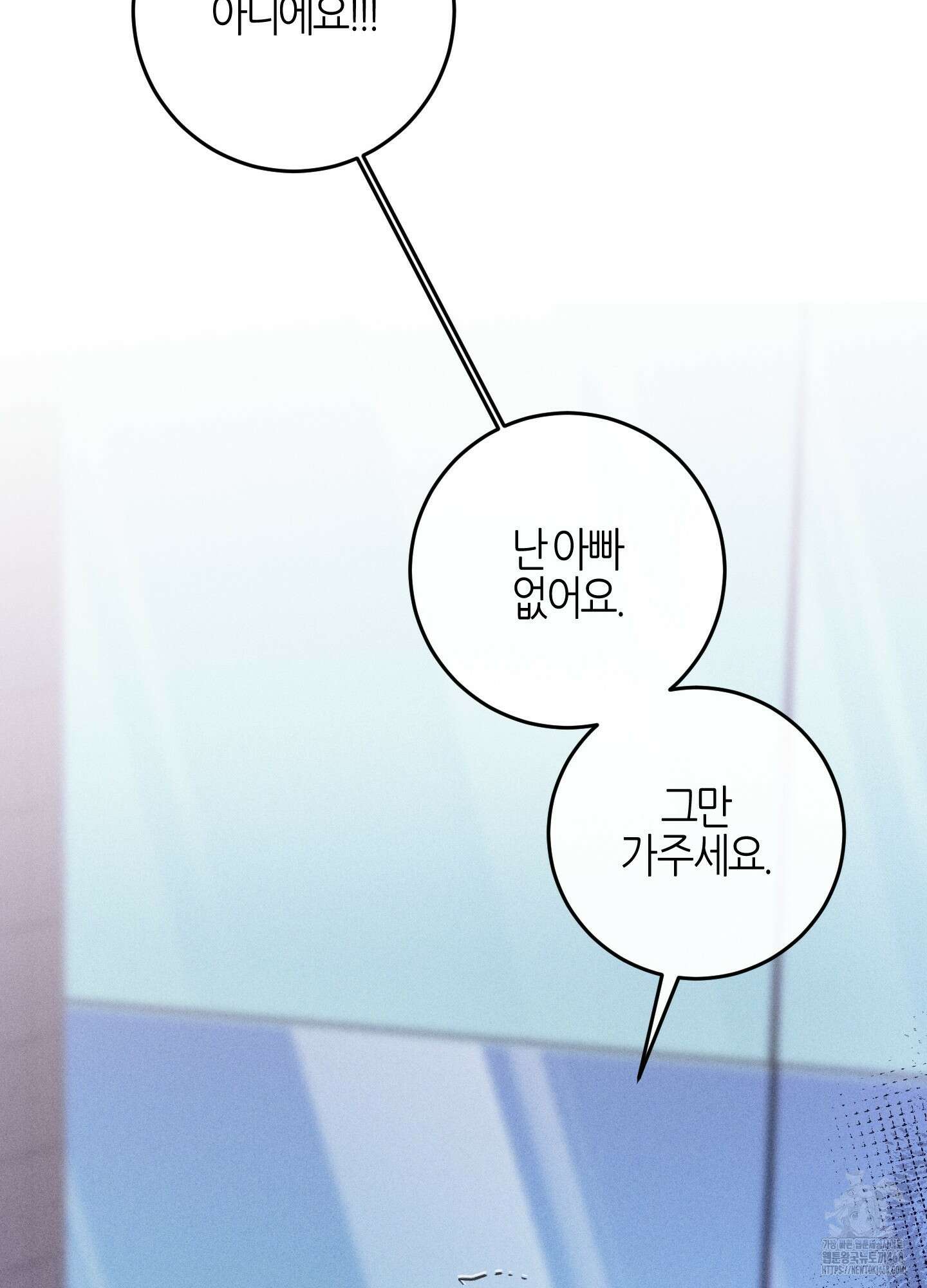 해와 달의 공생관계 38화 23