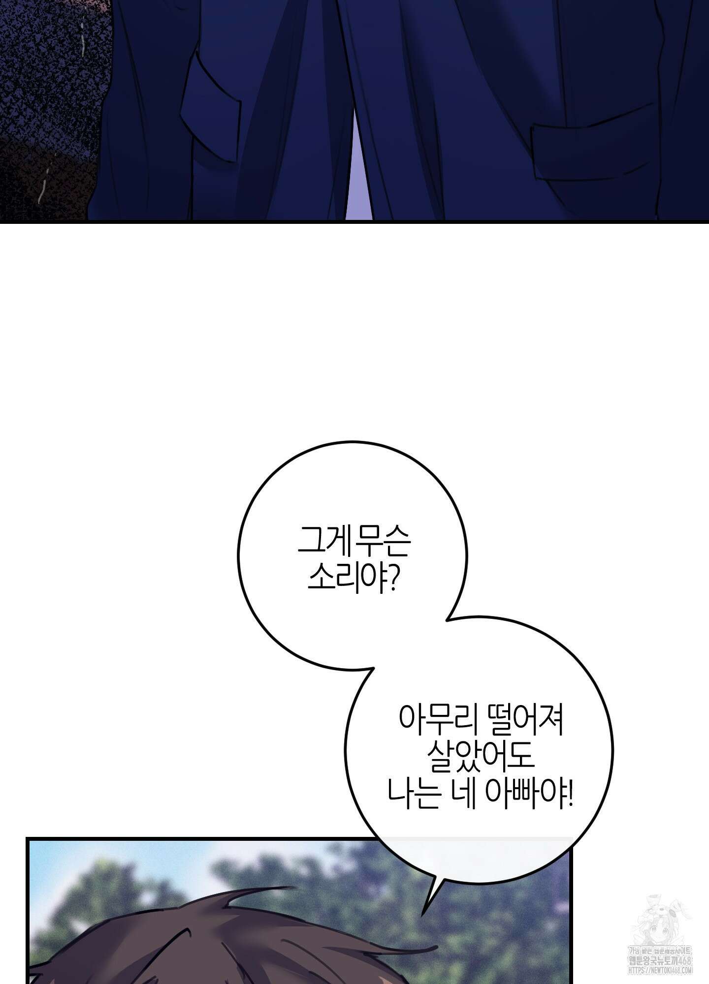 해와 달의 공생관계 38화 25