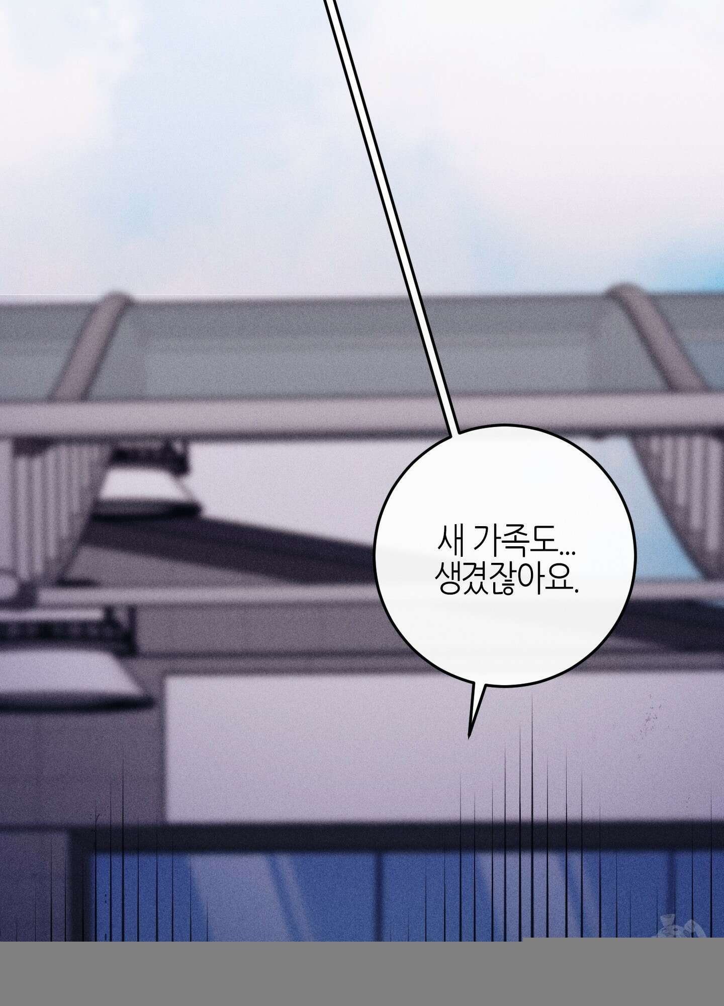 해와 달의 공생관계 38화 28