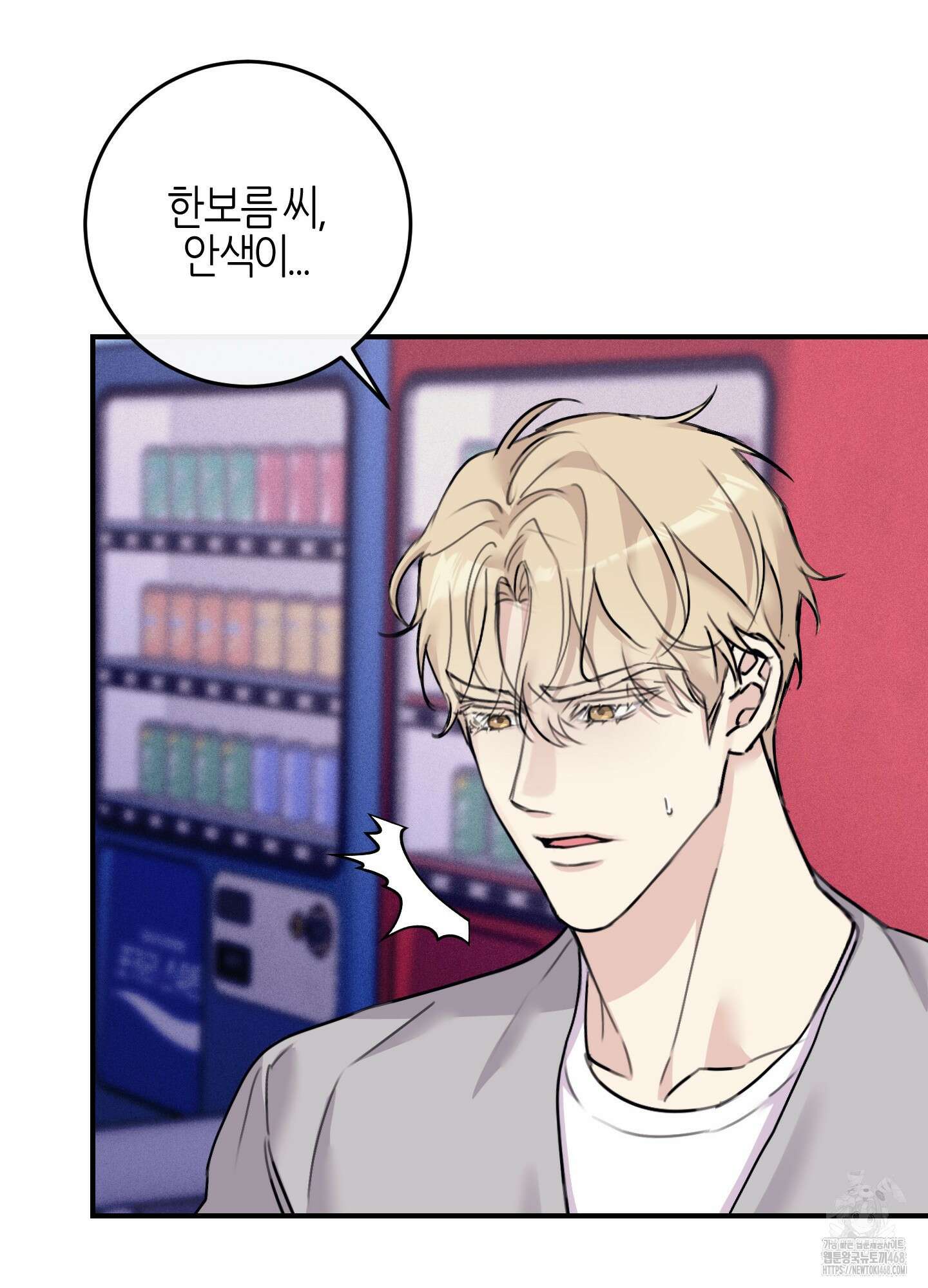 해와 달의 공생관계 38화 32