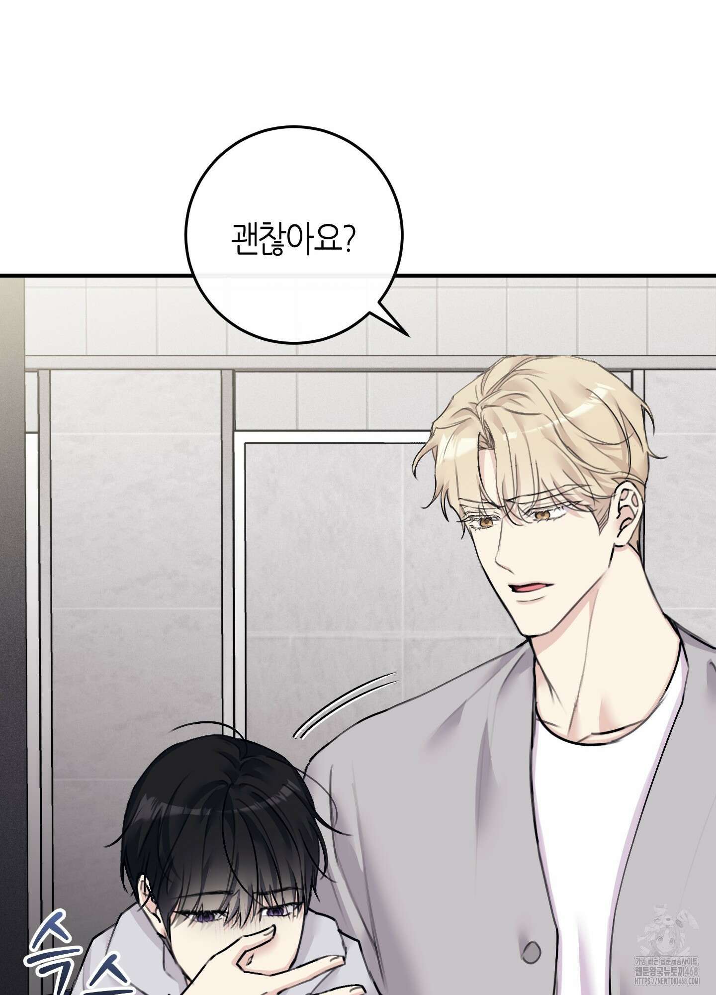 해와 달의 공생관계 38화 44