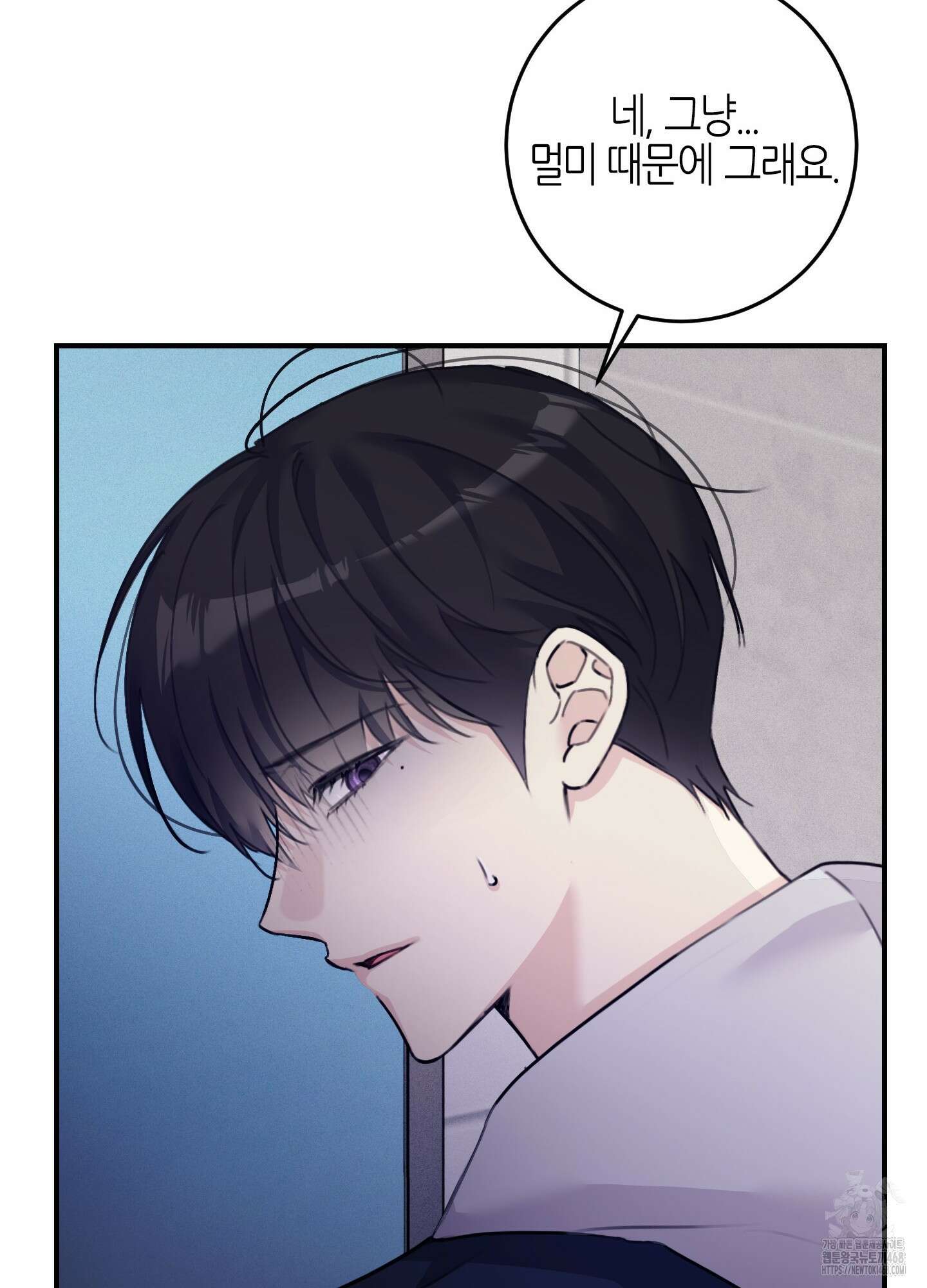 해와 달의 공생관계 38화 46