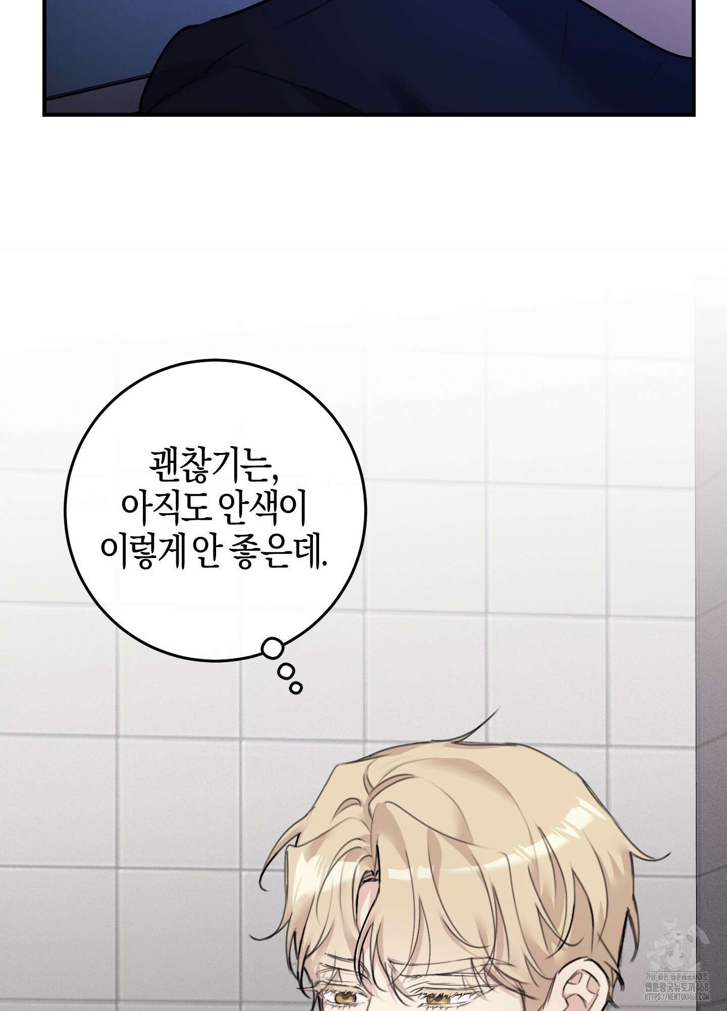 해와 달의 공생관계 38화 47