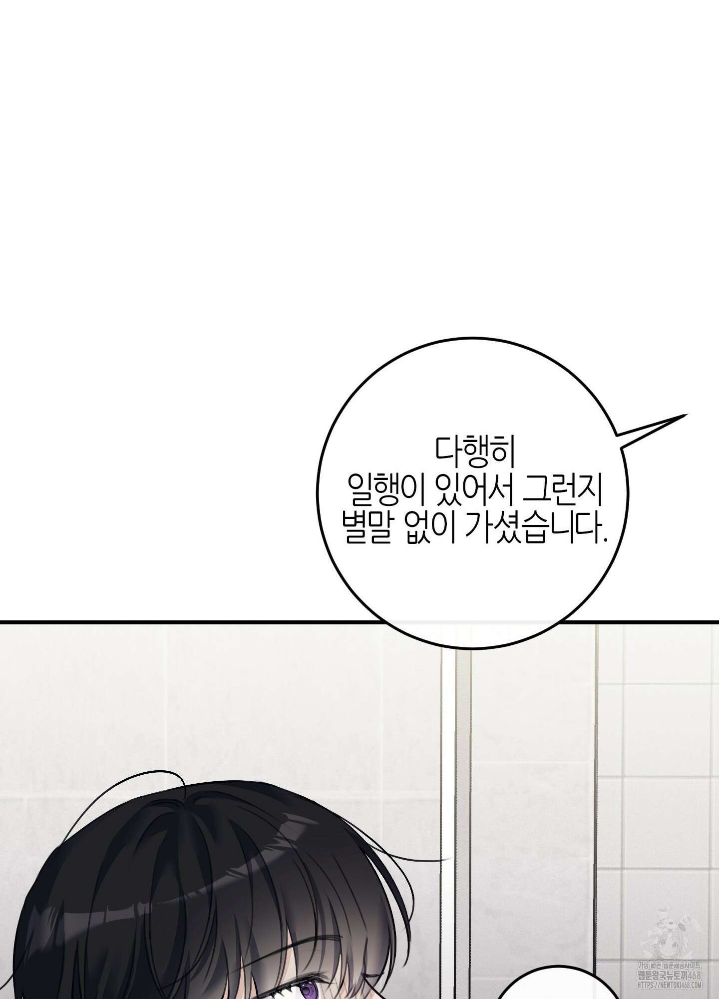 해와 달의 공생관계 38화 49