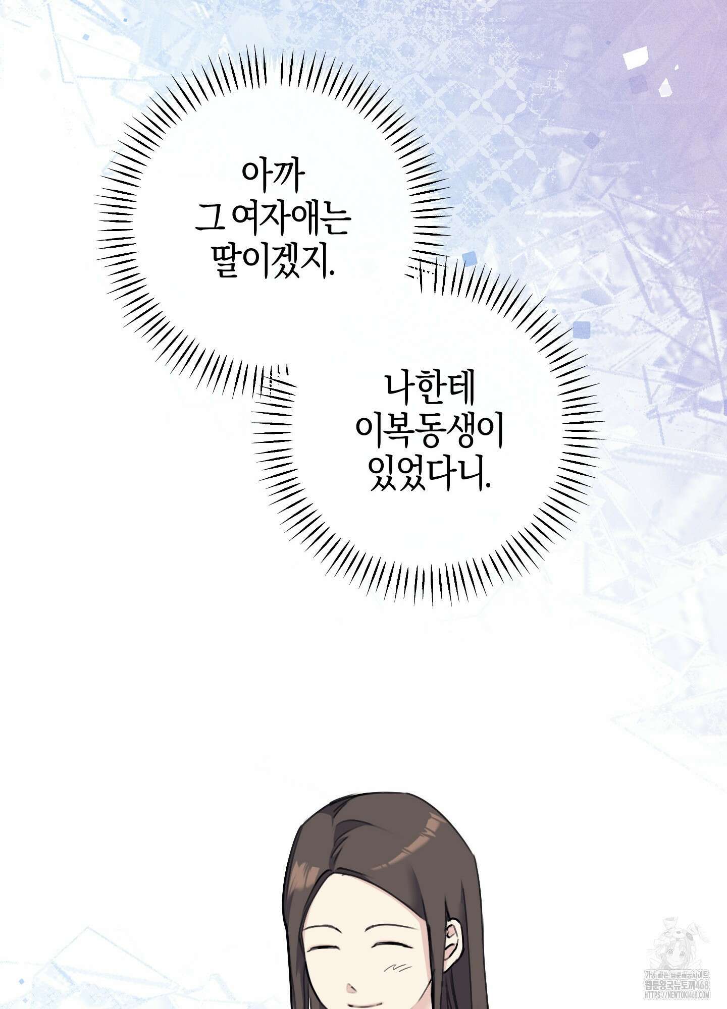 해와 달의 공생관계 38화 51