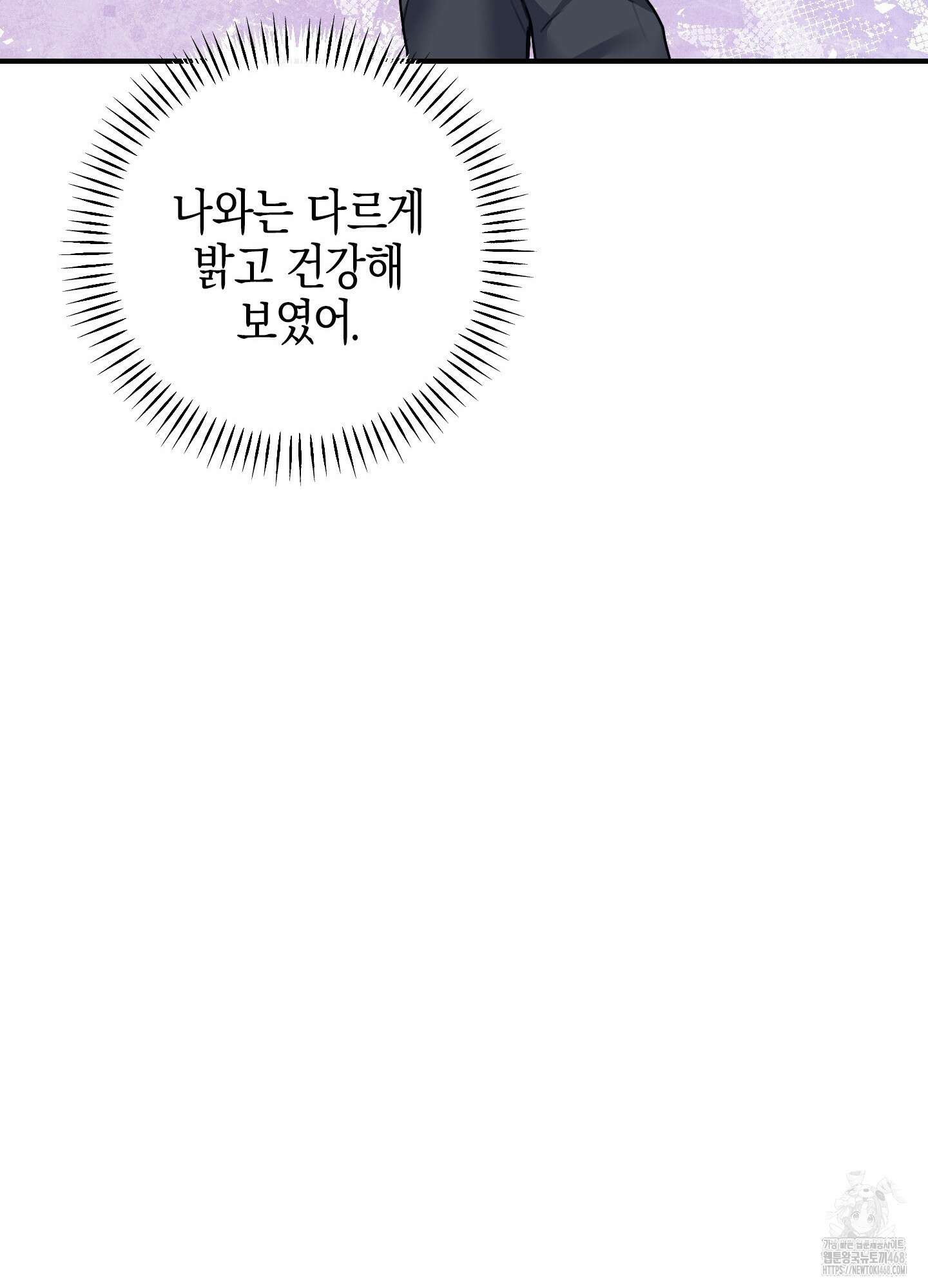 해와 달의 공생관계 38화 53