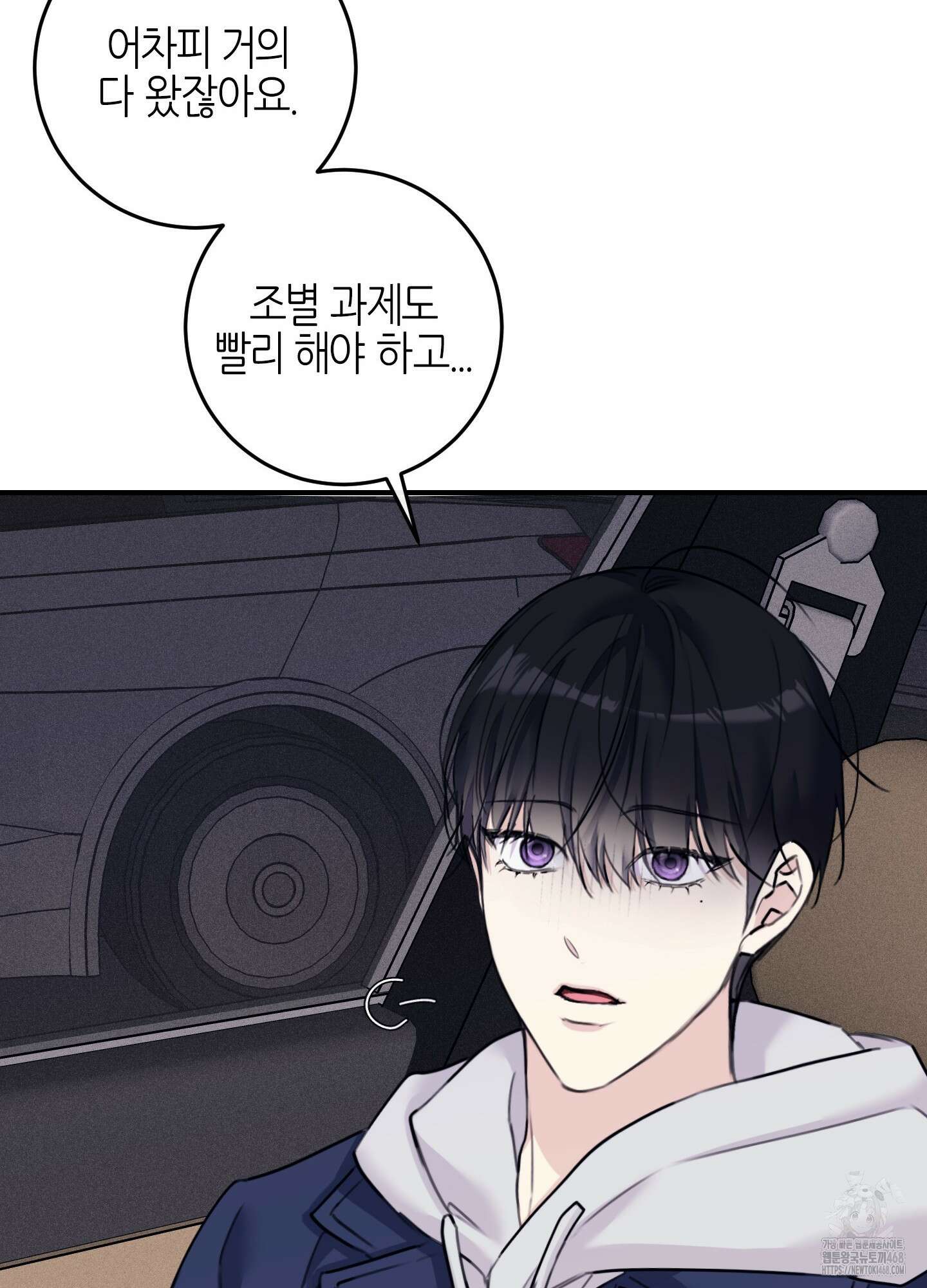 해와 달의 공생관계 38화 60