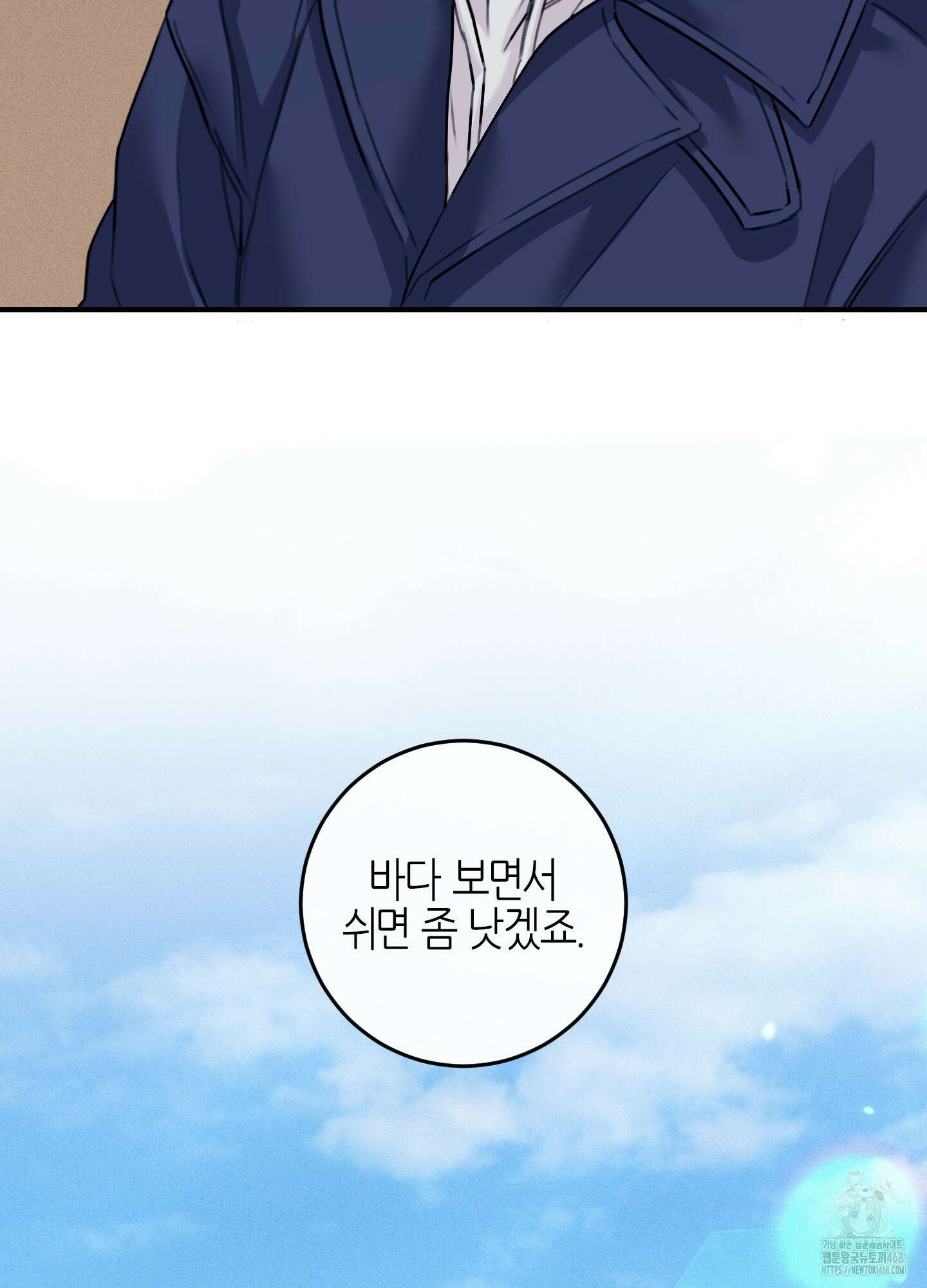 해와 달의 공생관계 38화 61