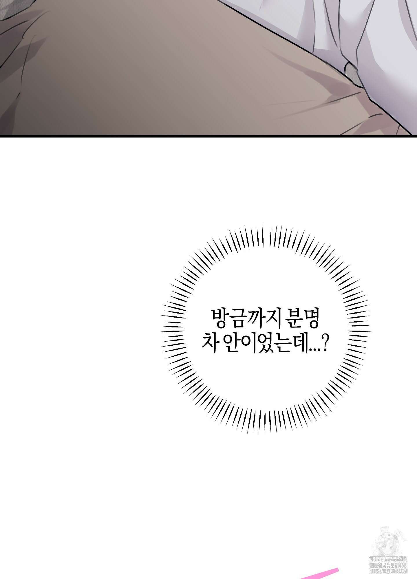해와 달의 공생관계 38화 66
