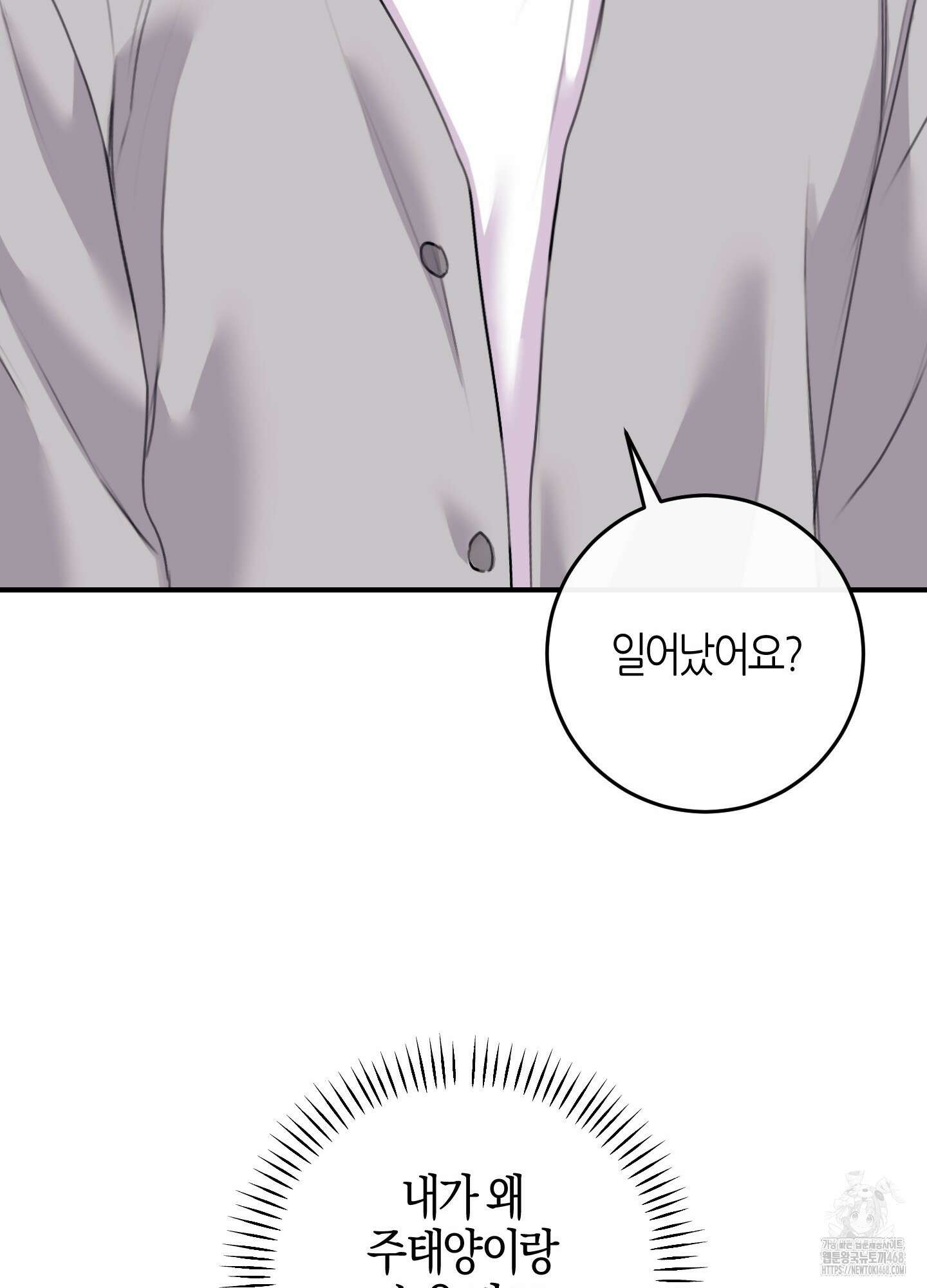 해와 달의 공생관계 38화 69