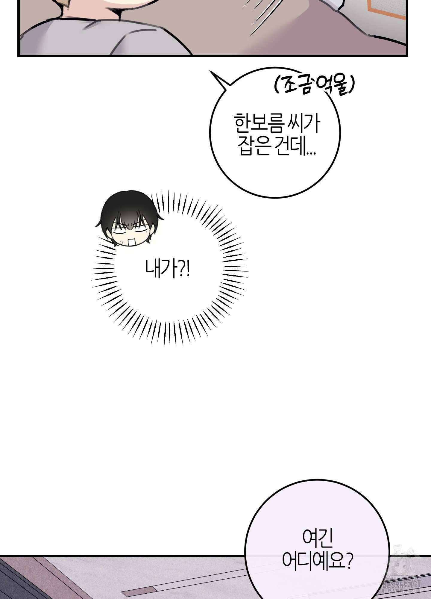 해와 달의 공생관계 38화 71