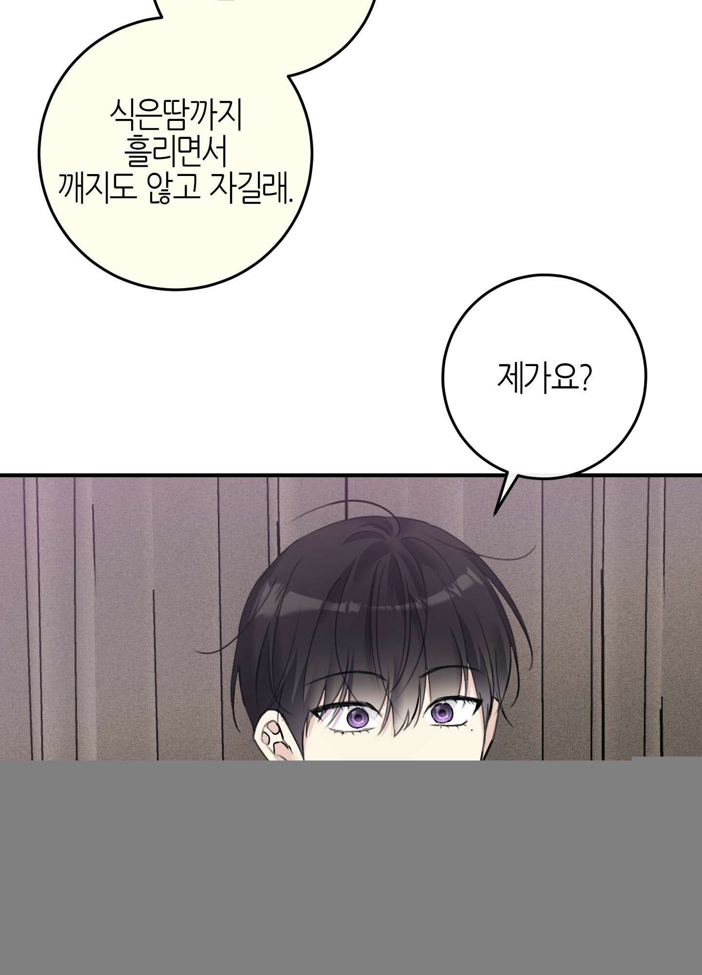 해와 달의 공생관계 38화 73
