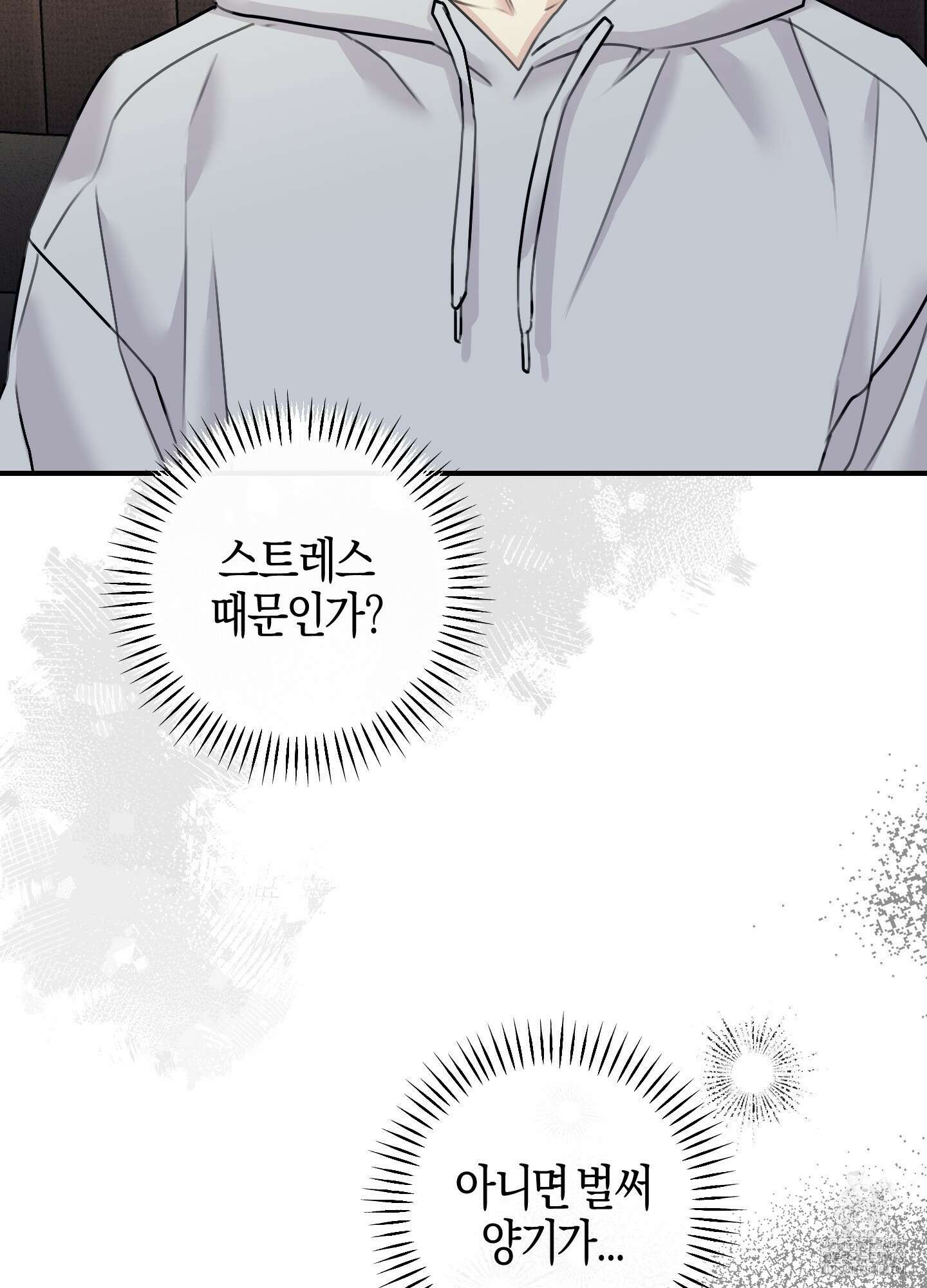 해와 달의 공생관계 38화 74