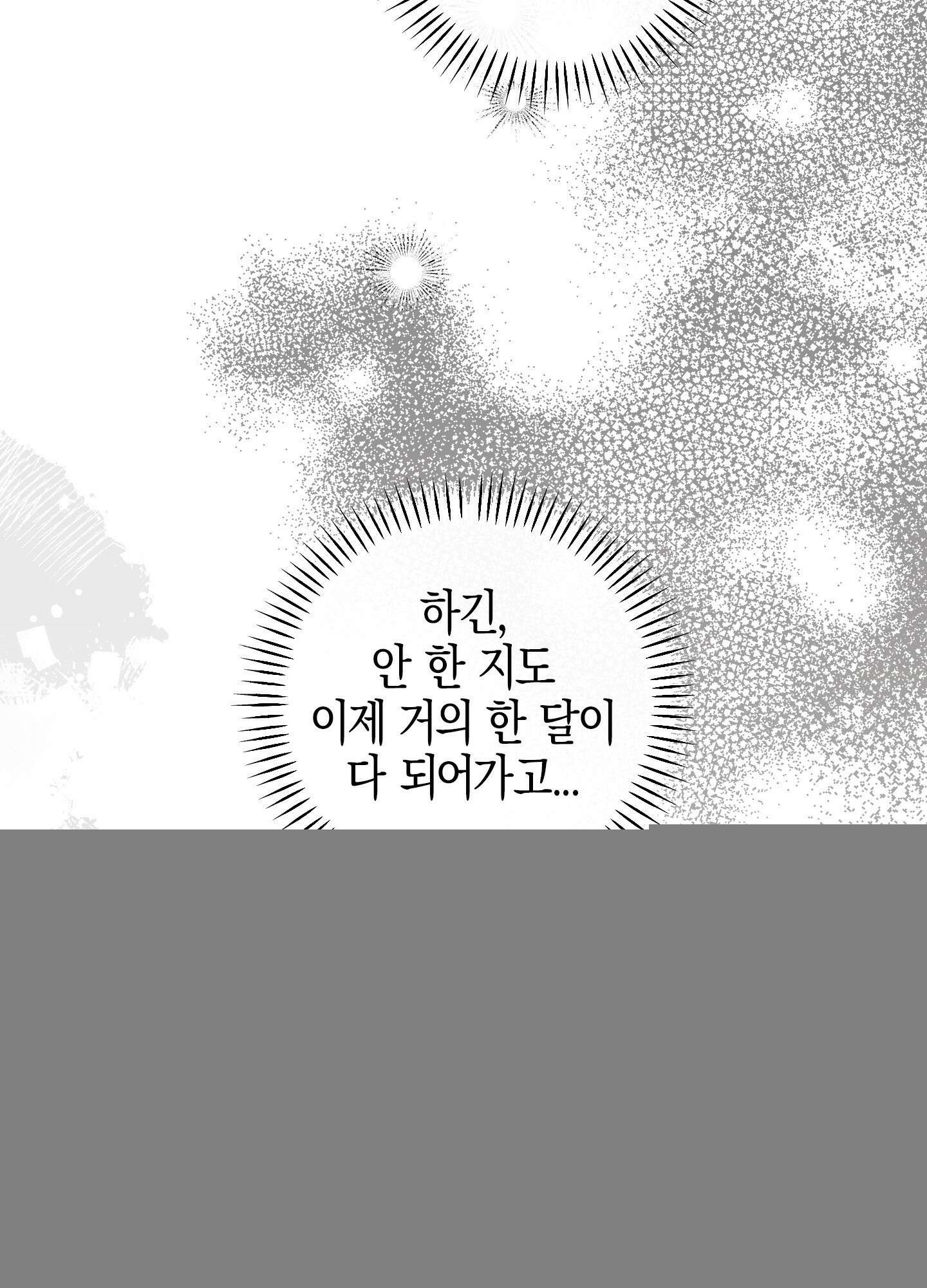 해와 달의 공생관계 38화 75