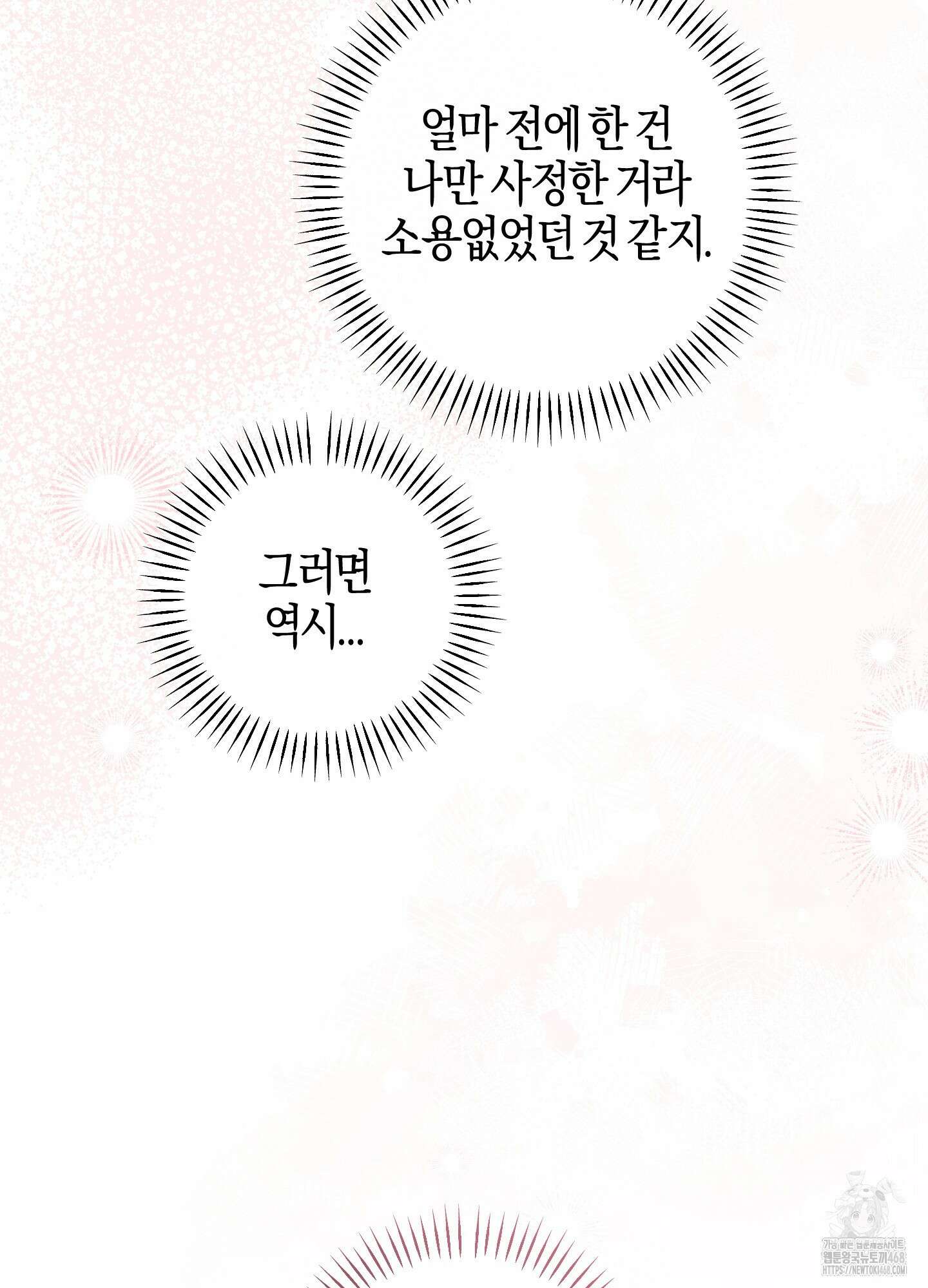 해와 달의 공생관계 38화 77