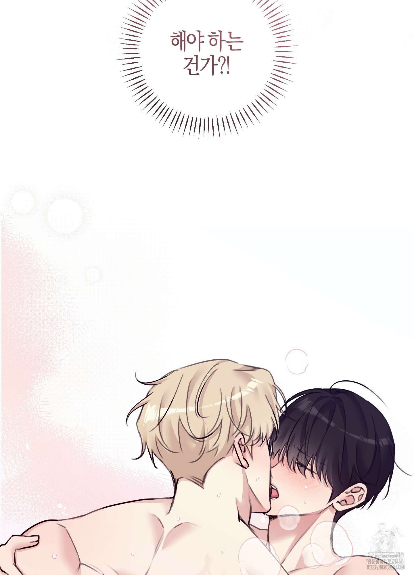 해와 달의 공생관계 38화 78