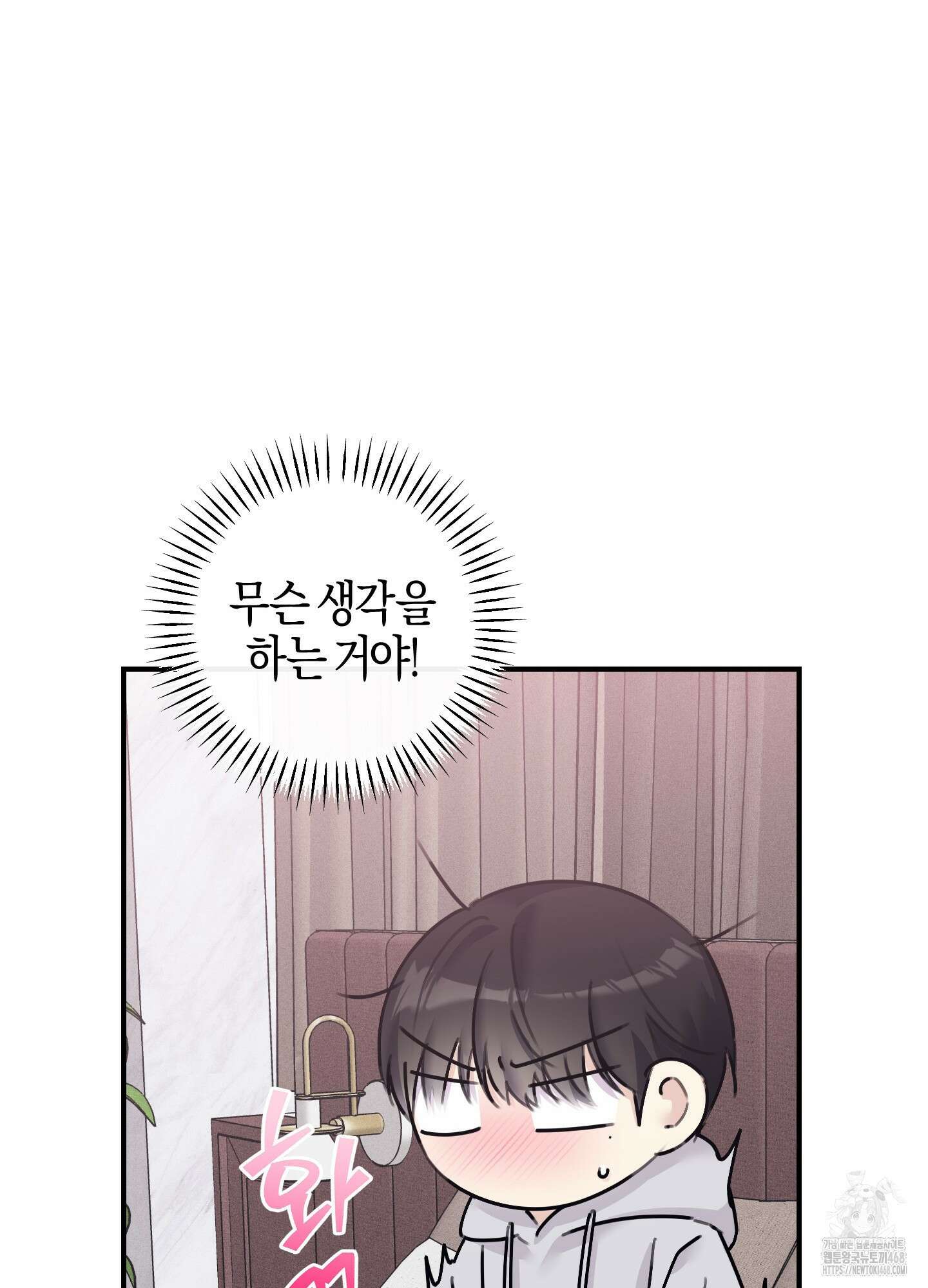 해와 달의 공생관계 38화 80