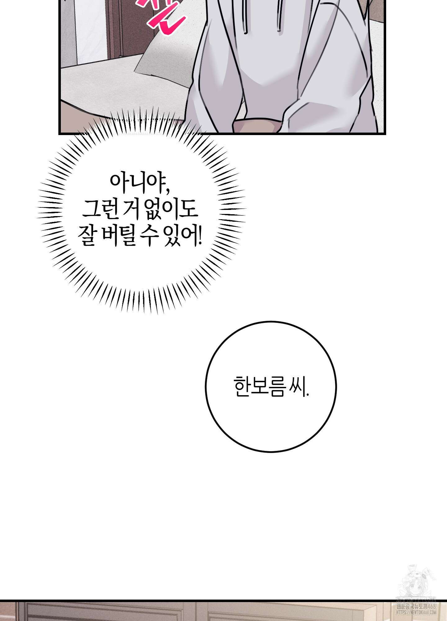 해와 달의 공생관계 38화 81