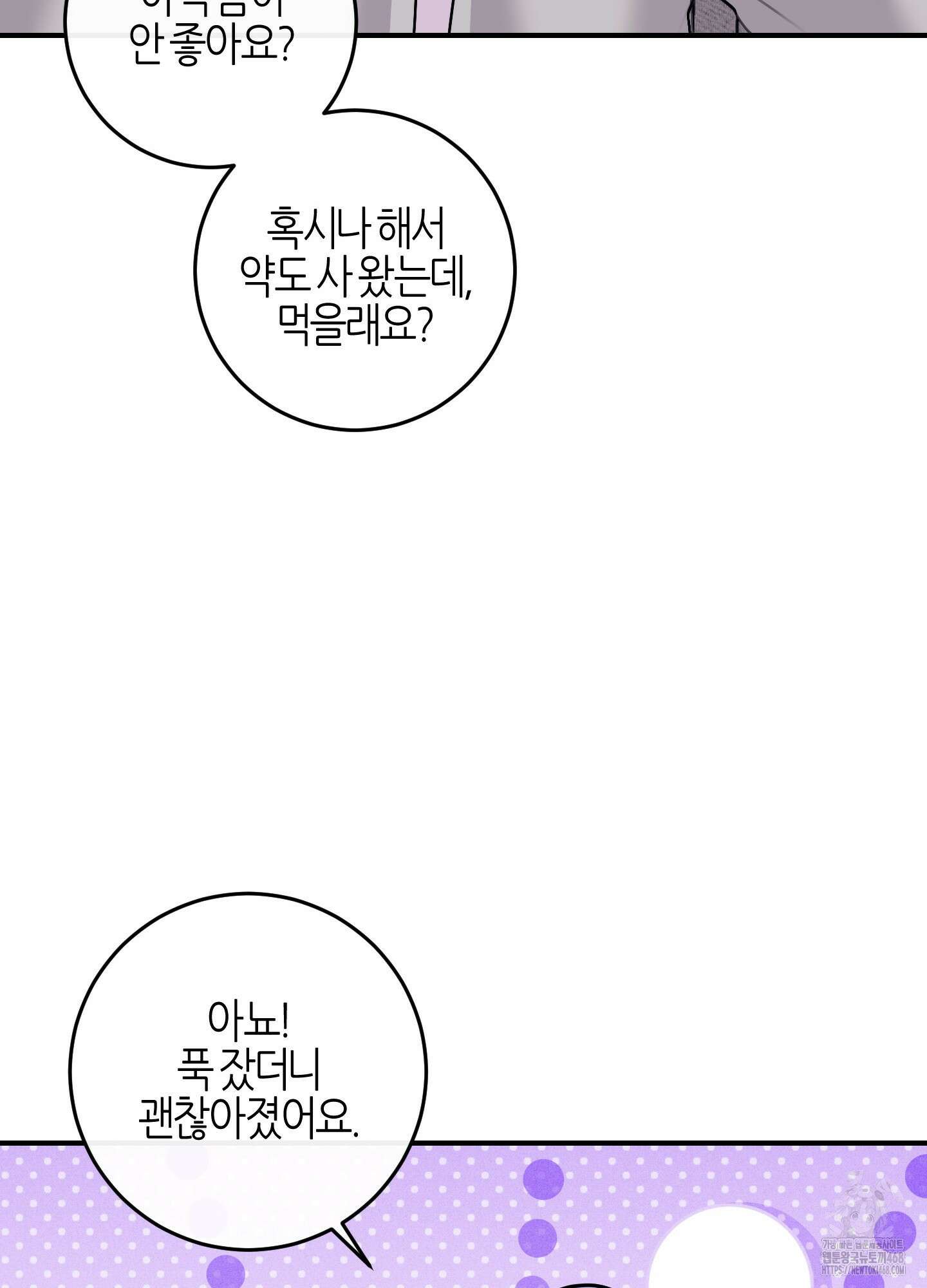 해와 달의 공생관계 38화 83