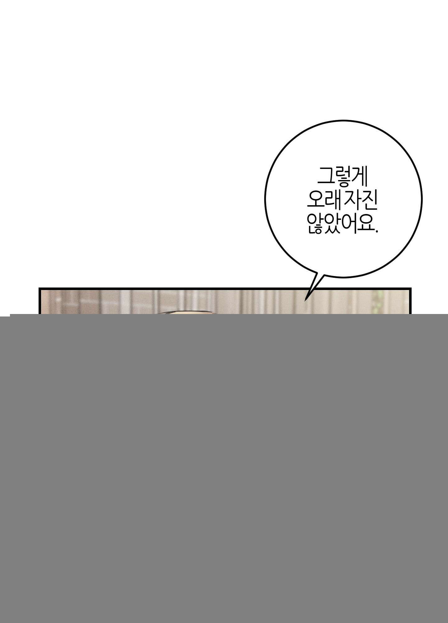 해와 달의 공생관계 38화 85