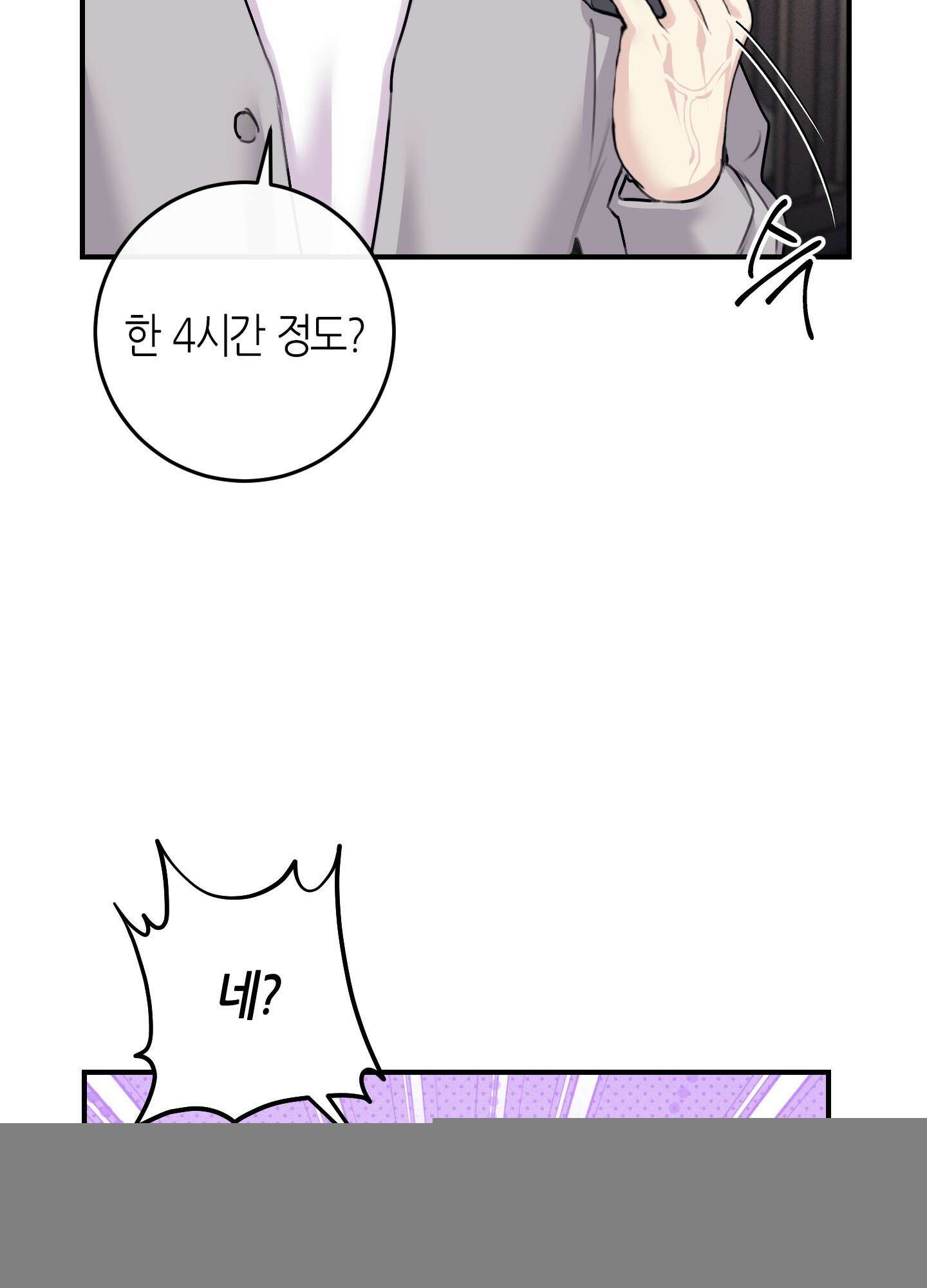 해와 달의 공생관계 38화 86