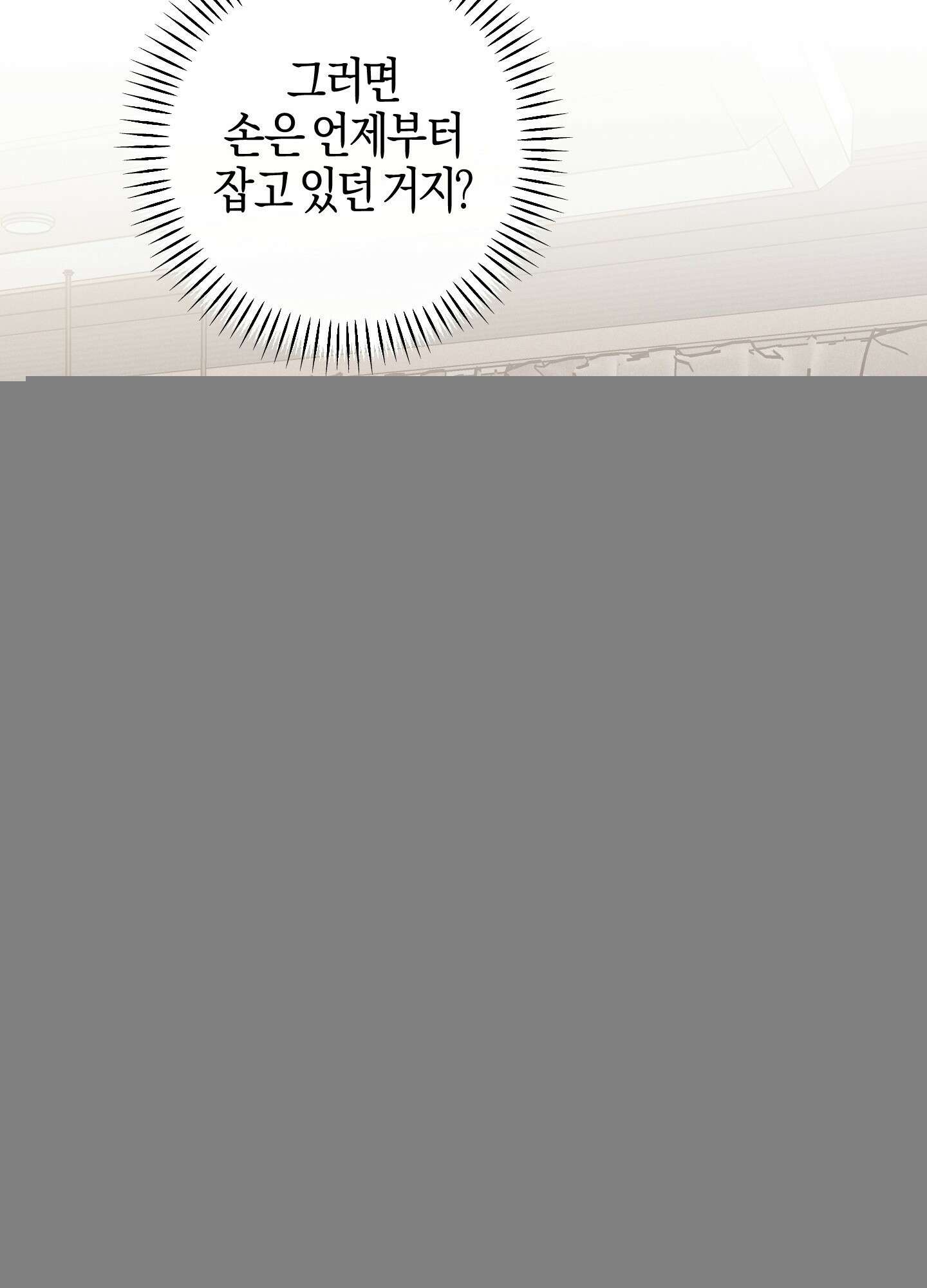 해와 달의 공생관계 38화 88