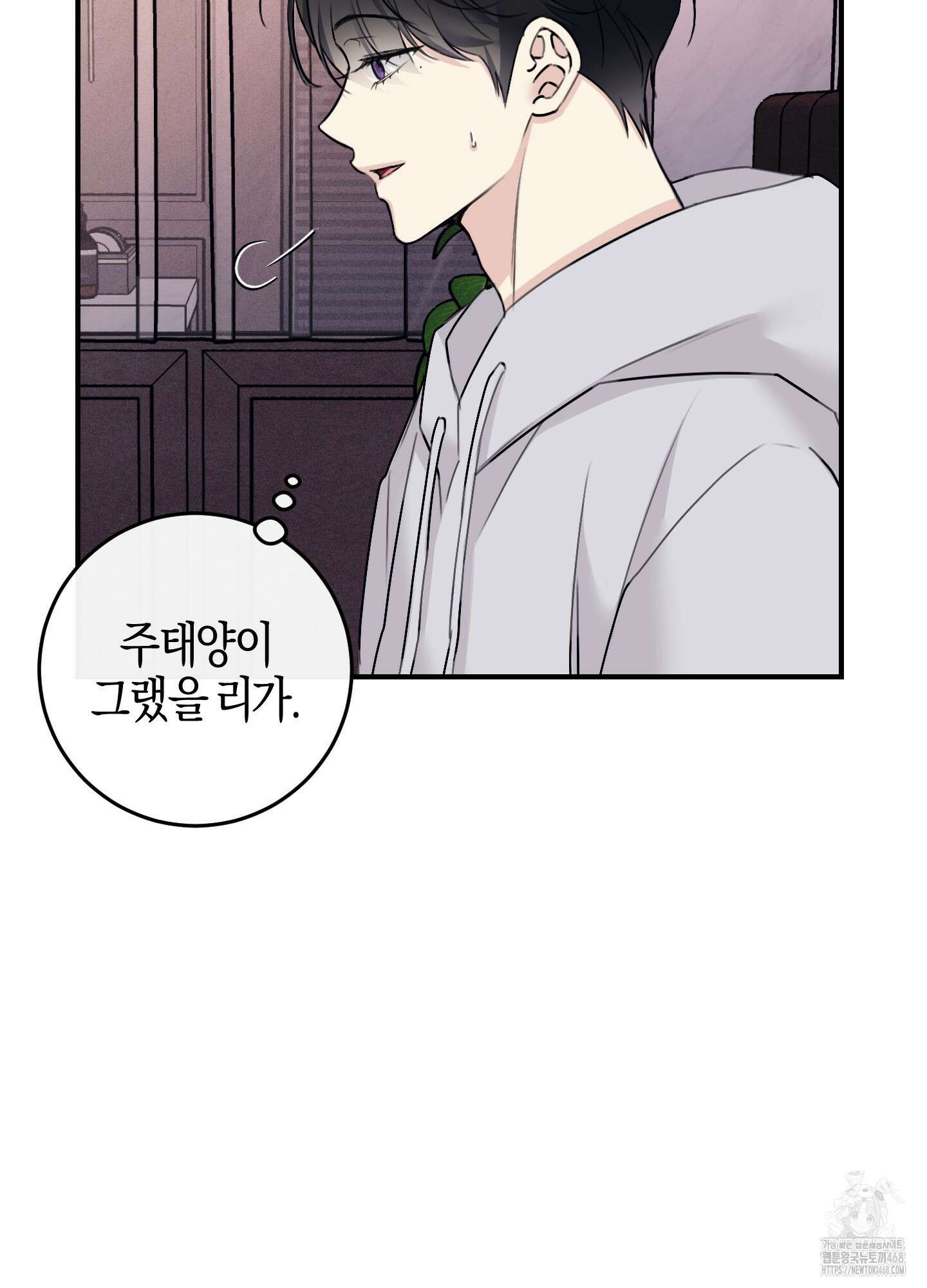 해와 달의 공생관계 38화 91