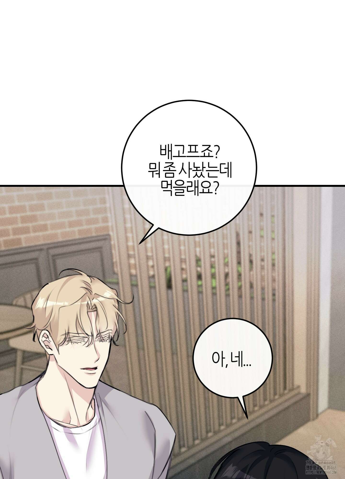 해와 달의 공생관계 38화 92