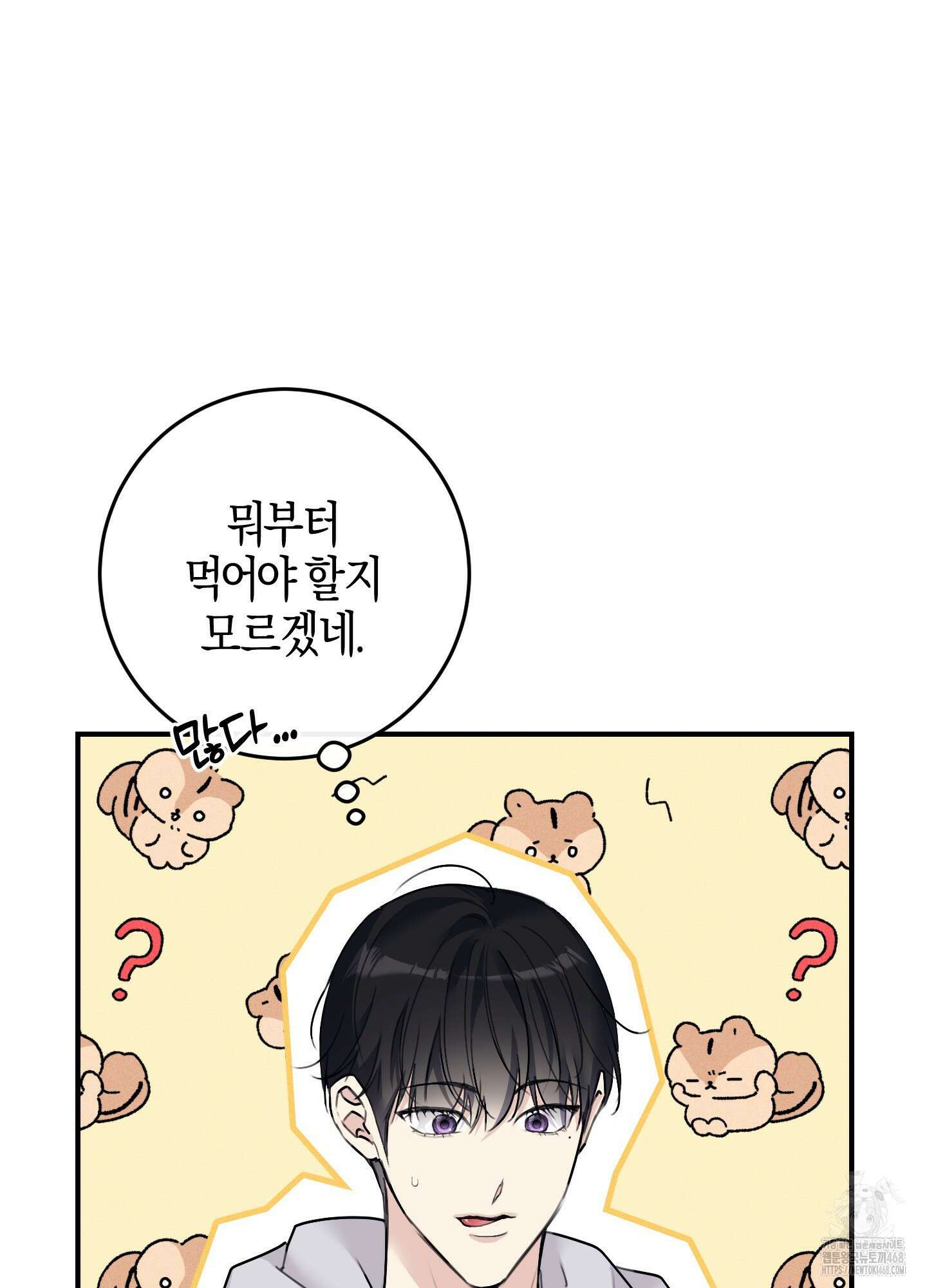 해와 달의 공생관계 38화 96